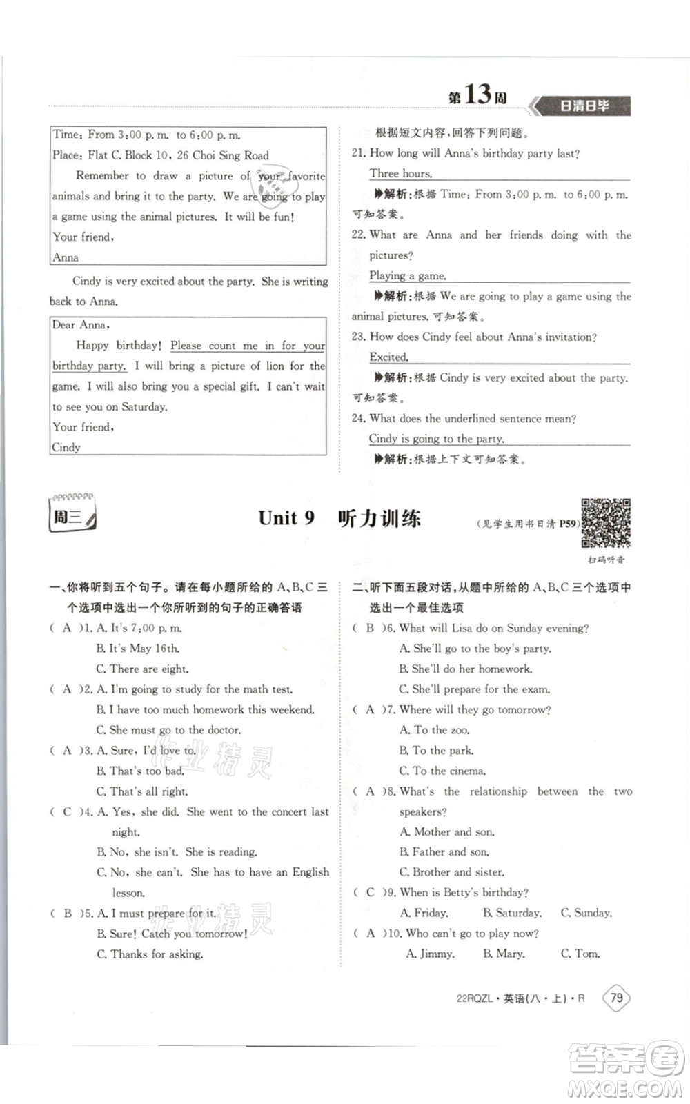 江西高校出版社2021日清周練八年級(jí)上冊(cè)英語(yǔ)人教版參考答案