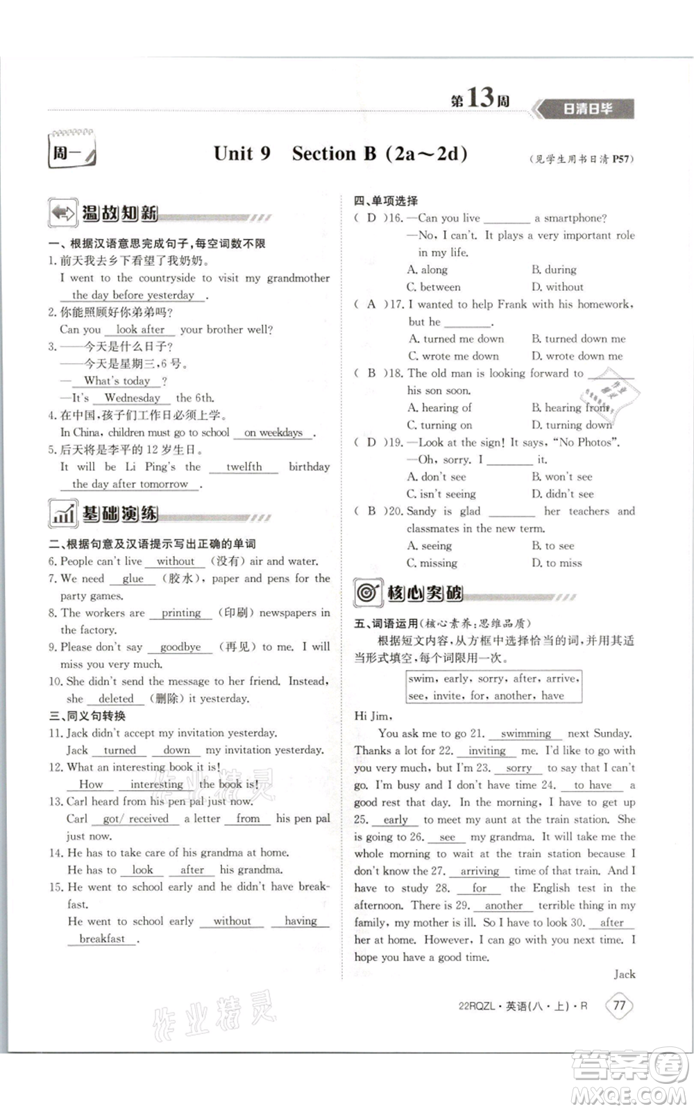 江西高校出版社2021日清周練八年級(jí)上冊(cè)英語(yǔ)人教版參考答案