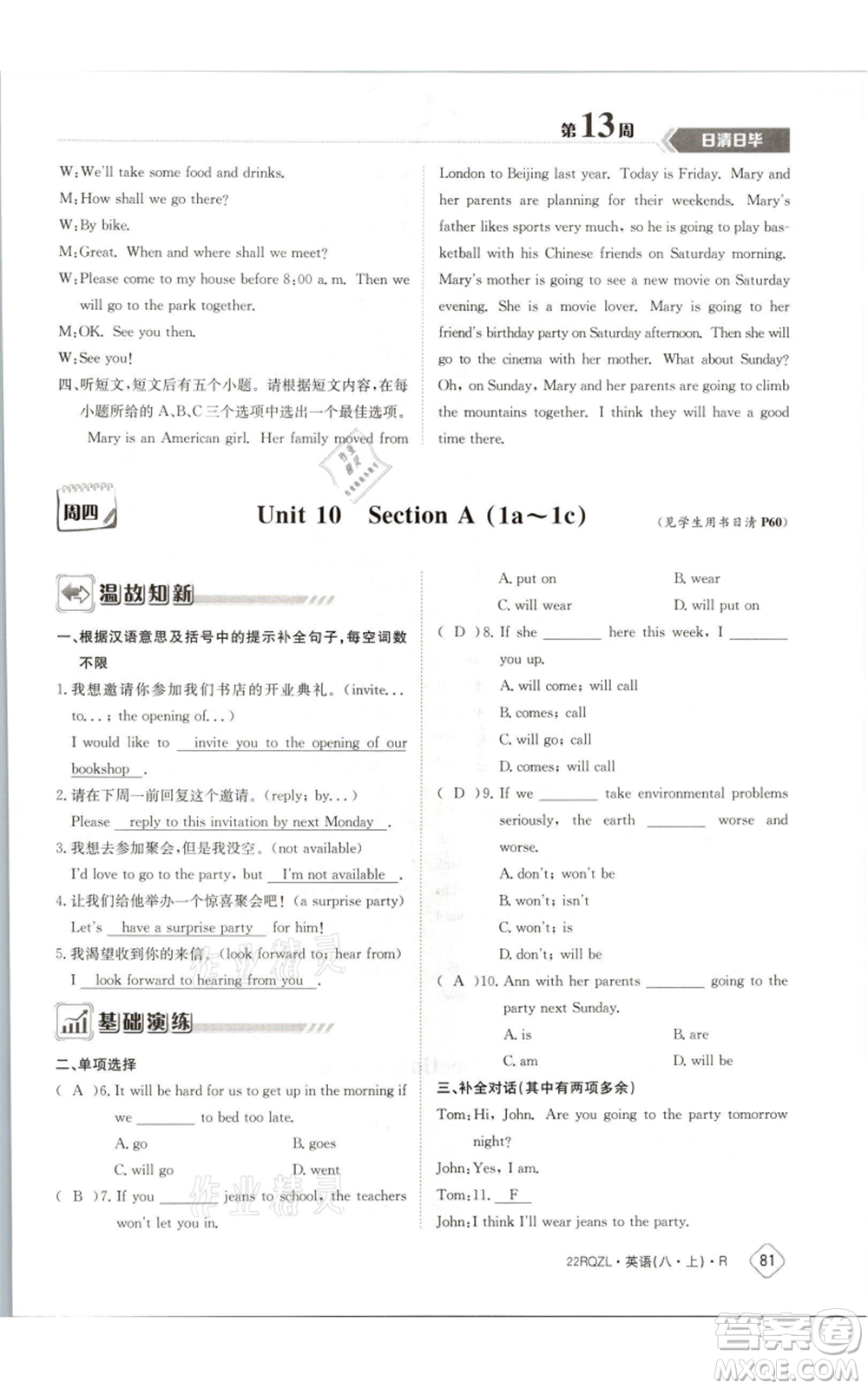 江西高校出版社2021日清周練八年級(jí)上冊(cè)英語(yǔ)人教版參考答案