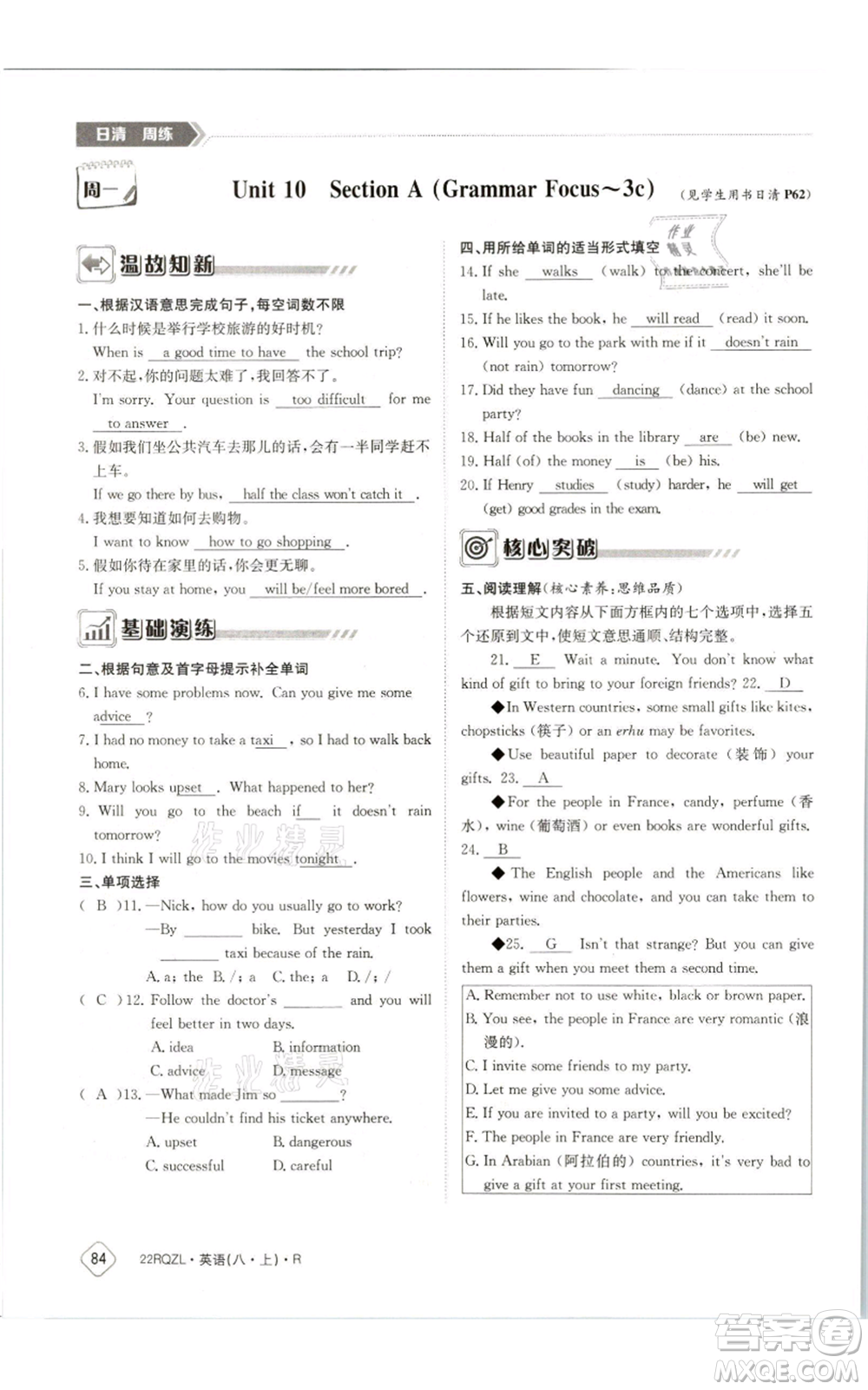 江西高校出版社2021日清周練八年級(jí)上冊(cè)英語(yǔ)人教版參考答案