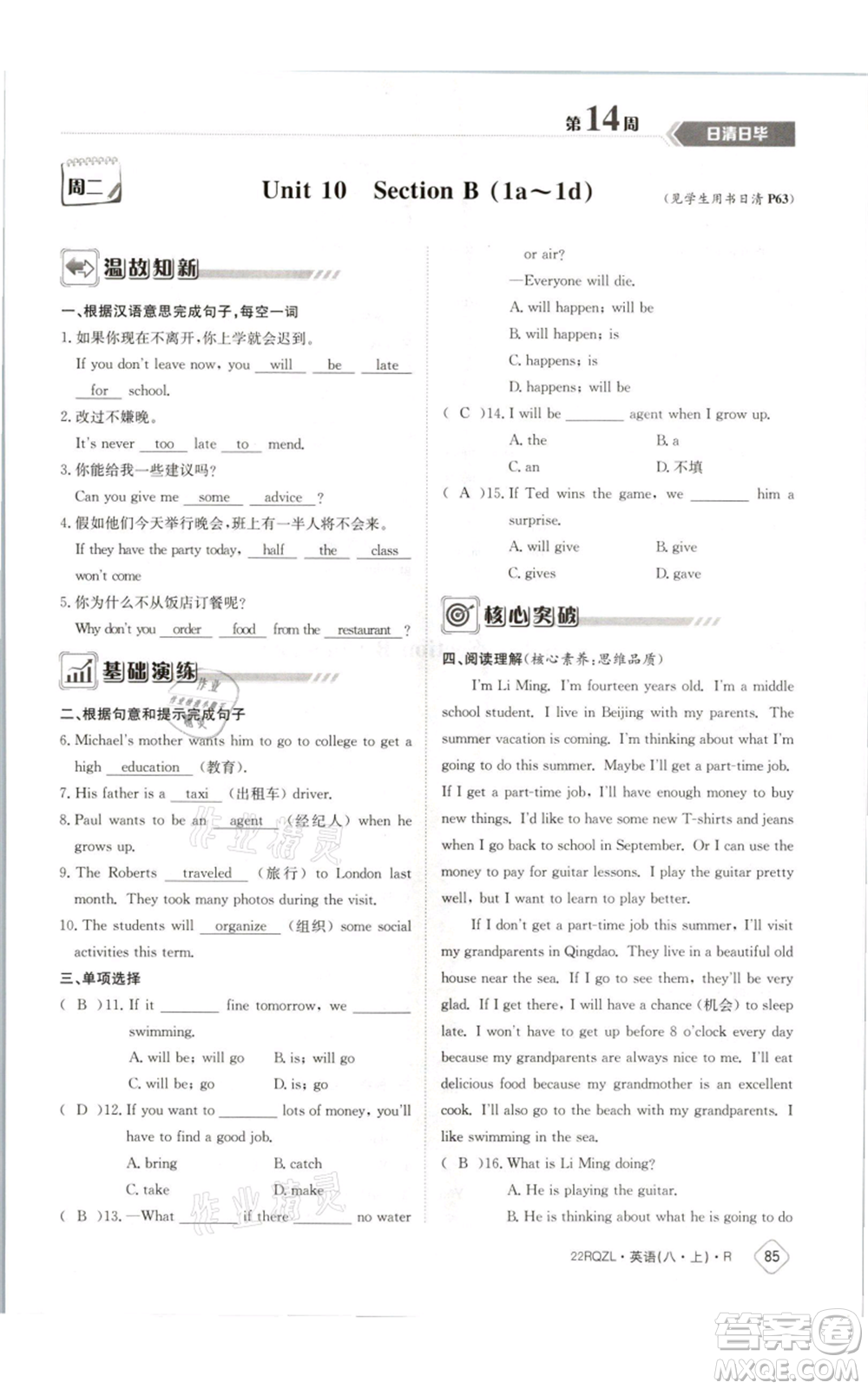 江西高校出版社2021日清周練八年級(jí)上冊(cè)英語(yǔ)人教版參考答案