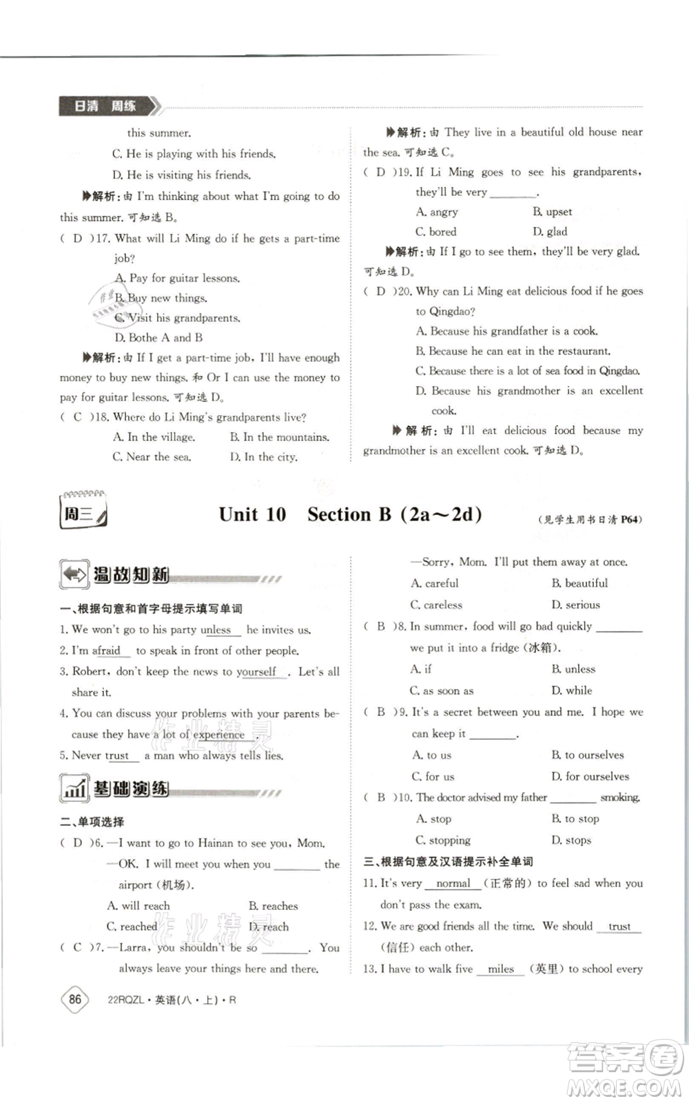 江西高校出版社2021日清周練八年級(jí)上冊(cè)英語(yǔ)人教版參考答案