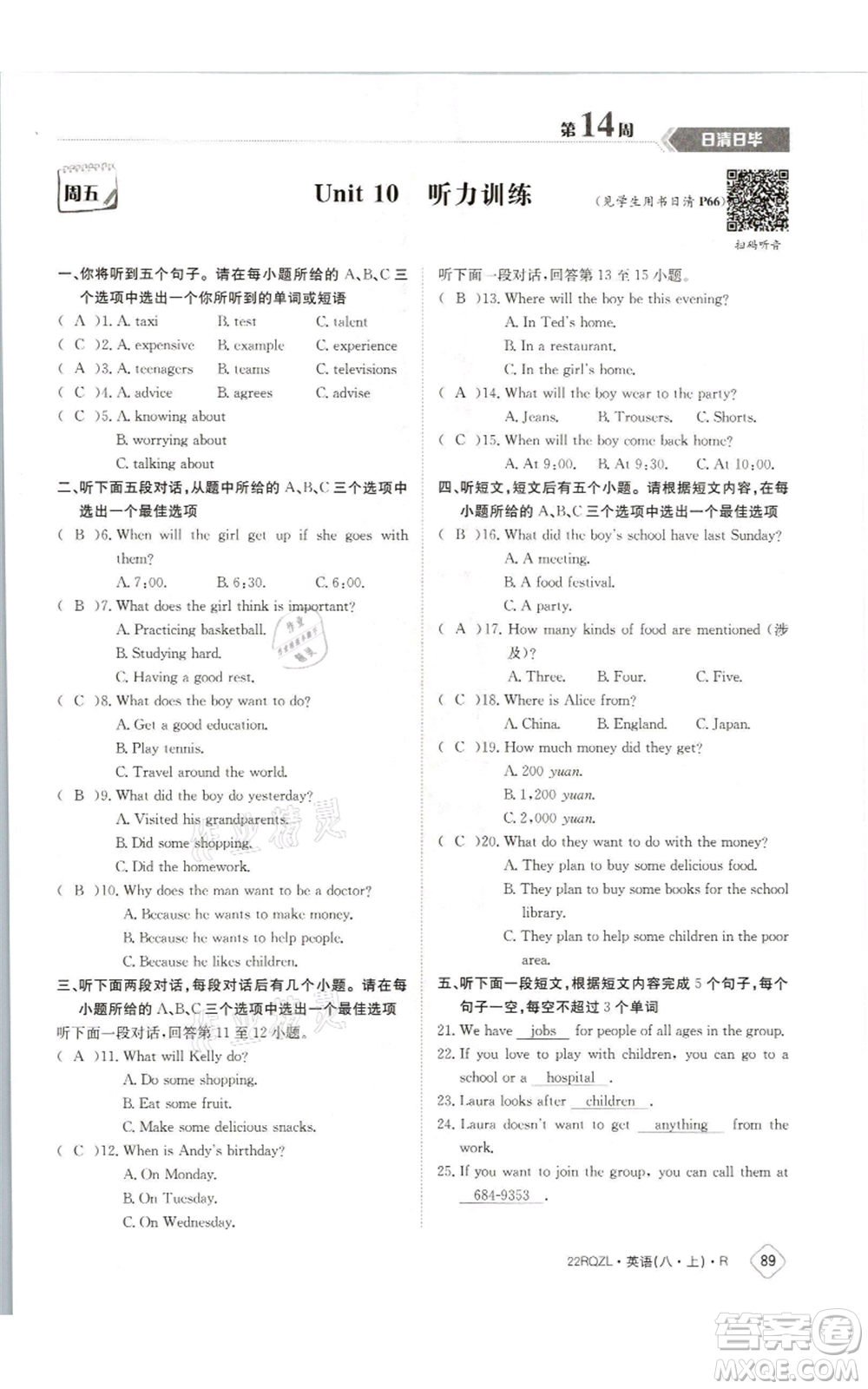 江西高校出版社2021日清周練八年級(jí)上冊(cè)英語(yǔ)人教版參考答案