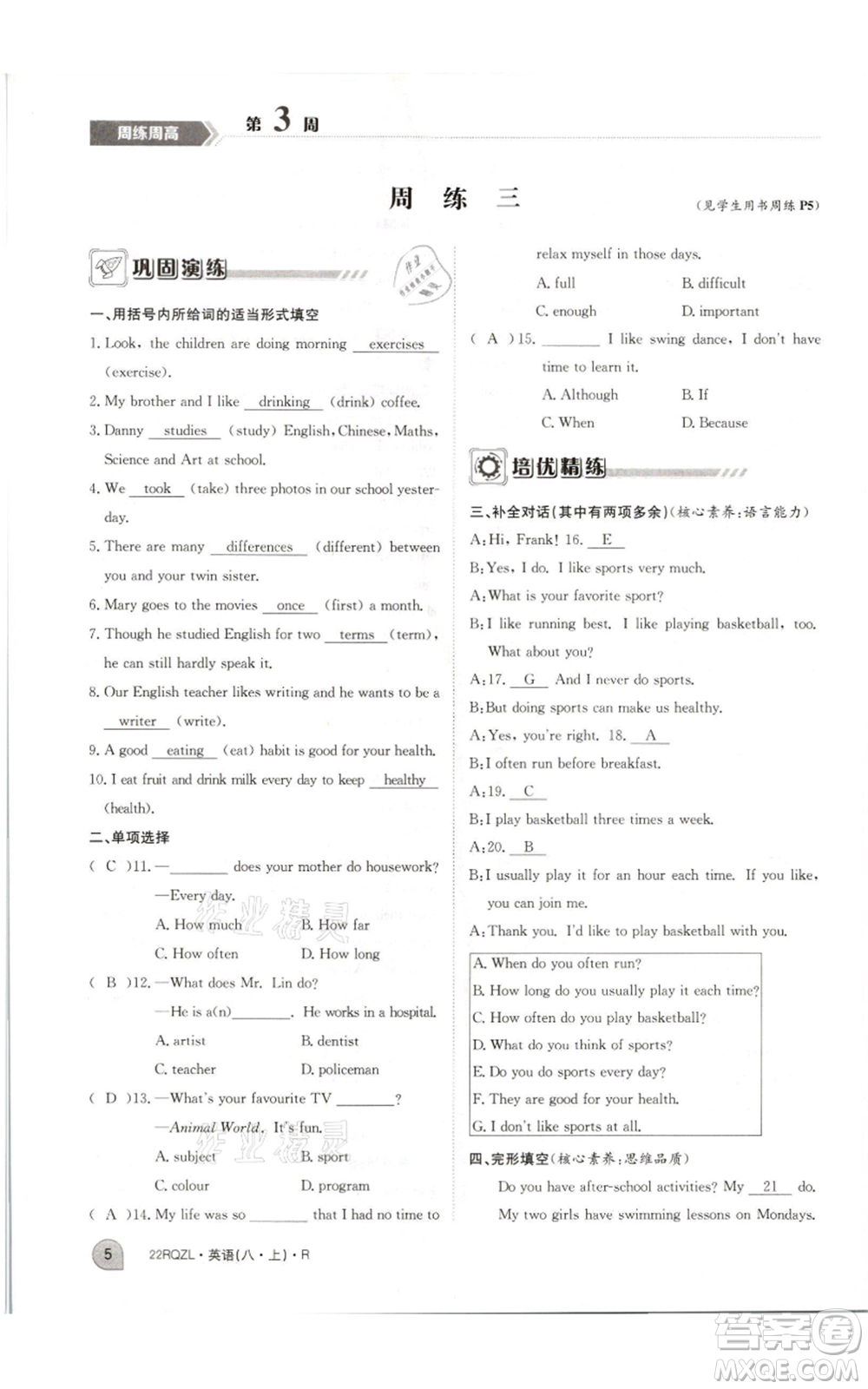 江西高校出版社2021日清周練八年級(jí)上冊(cè)英語(yǔ)人教版參考答案