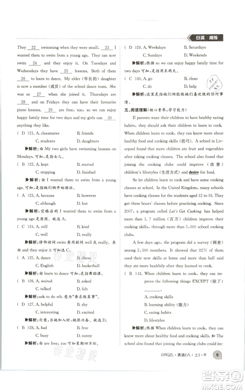 江西高校出版社2021日清周練八年級(jí)上冊(cè)英語(yǔ)人教版參考答案