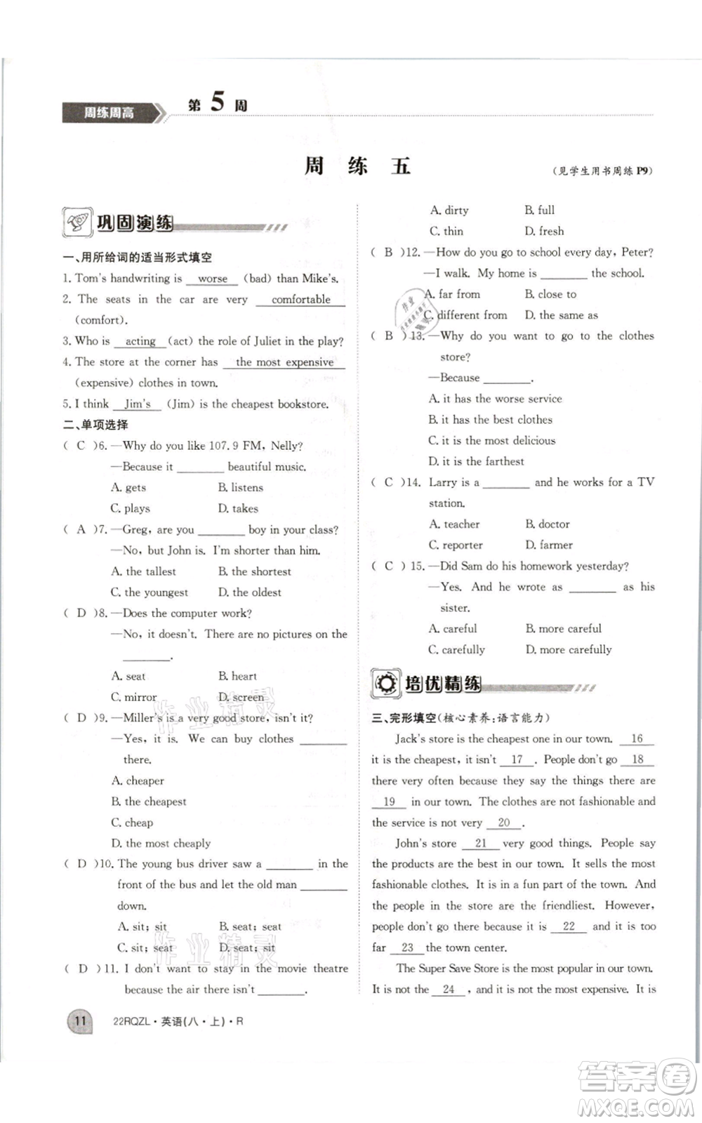 江西高校出版社2021日清周練八年級(jí)上冊(cè)英語(yǔ)人教版參考答案