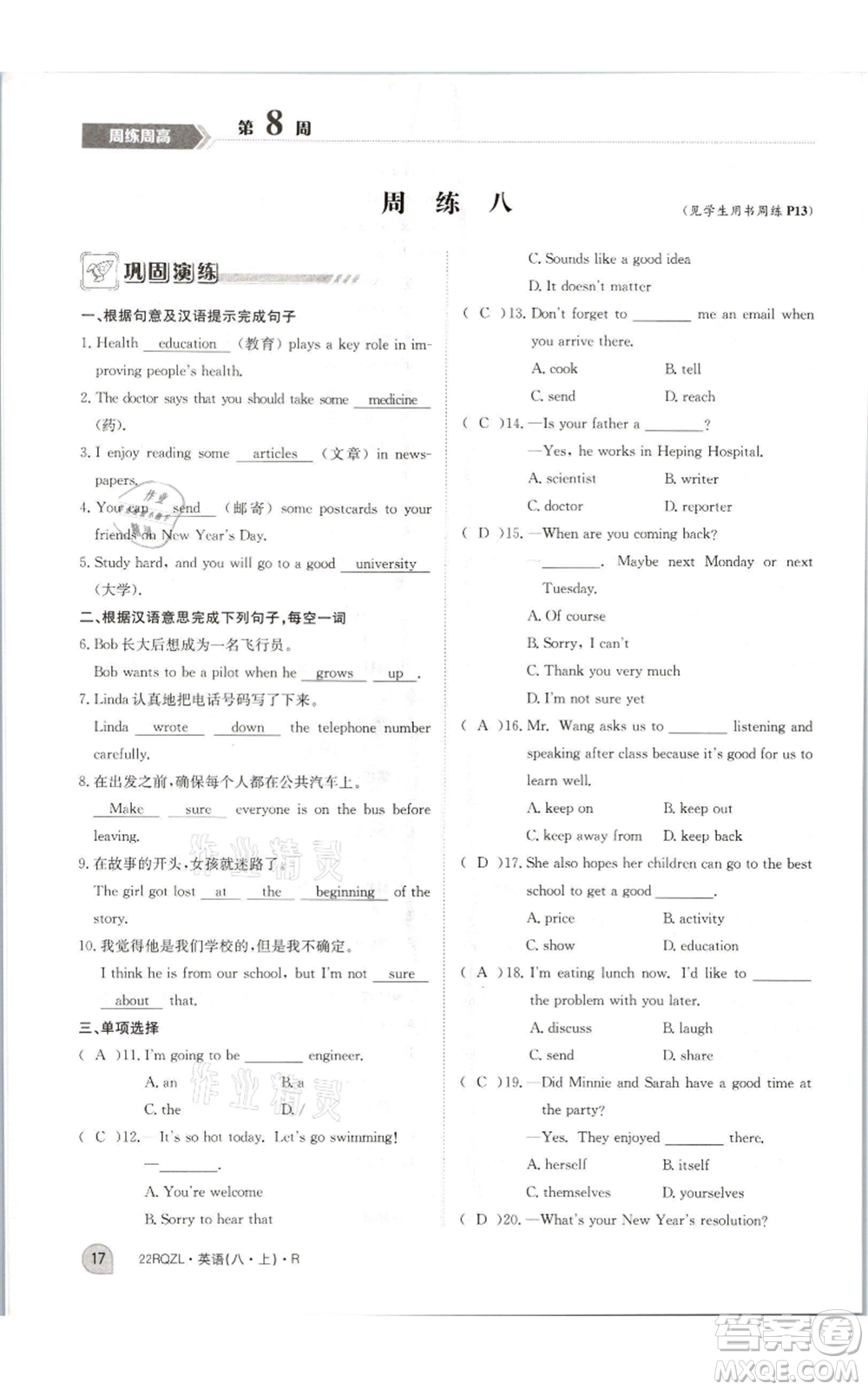 江西高校出版社2021日清周練八年級(jí)上冊(cè)英語(yǔ)人教版參考答案