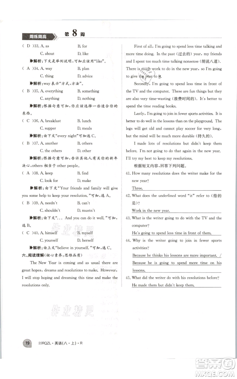 江西高校出版社2021日清周練八年級(jí)上冊(cè)英語(yǔ)人教版參考答案