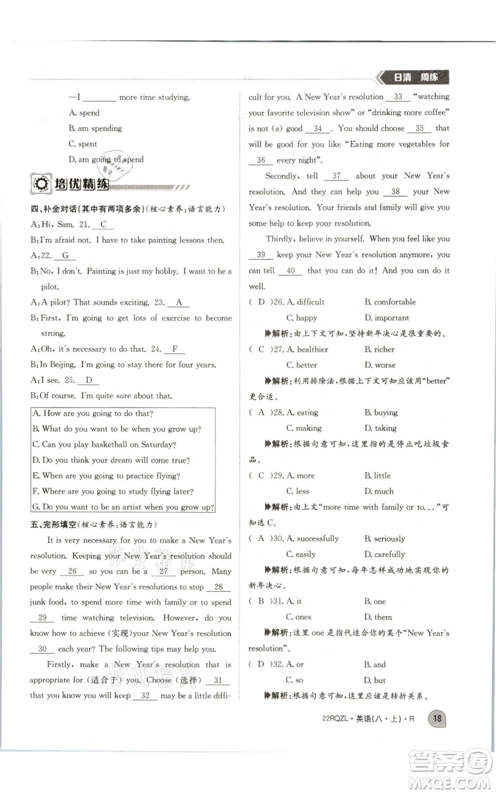 江西高校出版社2021日清周練八年級(jí)上冊(cè)英語(yǔ)人教版參考答案