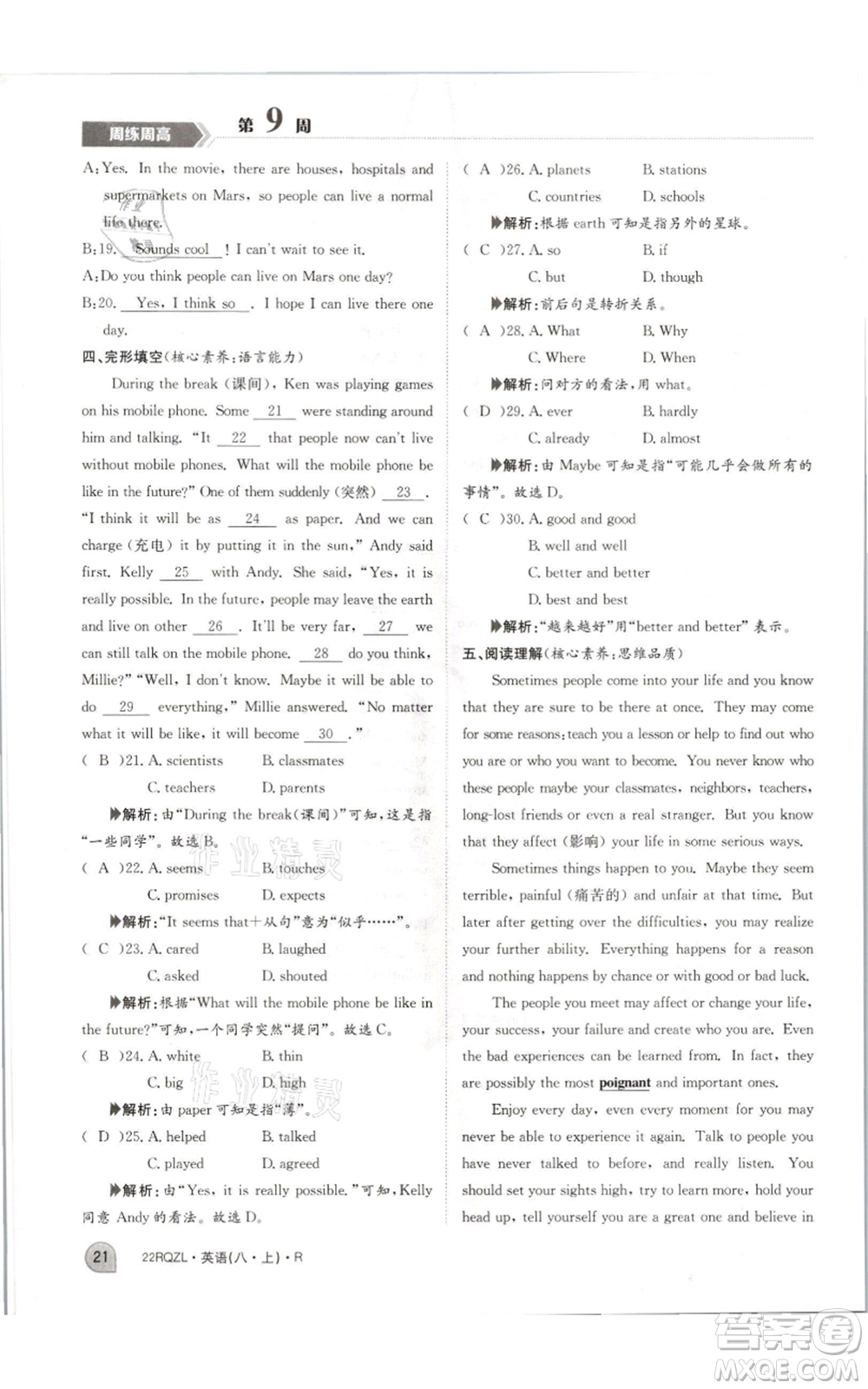 江西高校出版社2021日清周練八年級(jí)上冊(cè)英語(yǔ)人教版參考答案