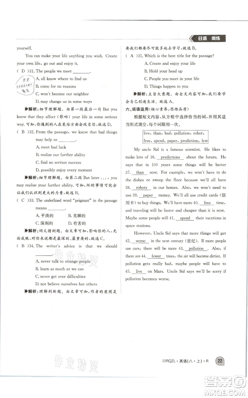 江西高校出版社2021日清周練八年級(jí)上冊(cè)英語(yǔ)人教版參考答案