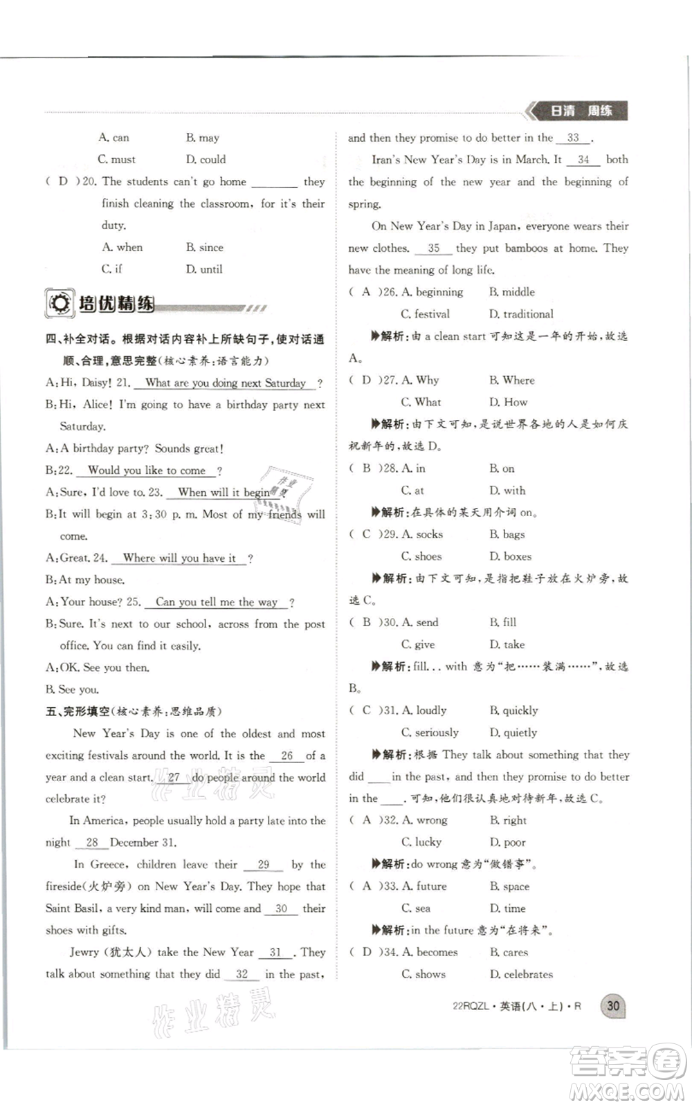 江西高校出版社2021日清周練八年級(jí)上冊(cè)英語(yǔ)人教版參考答案