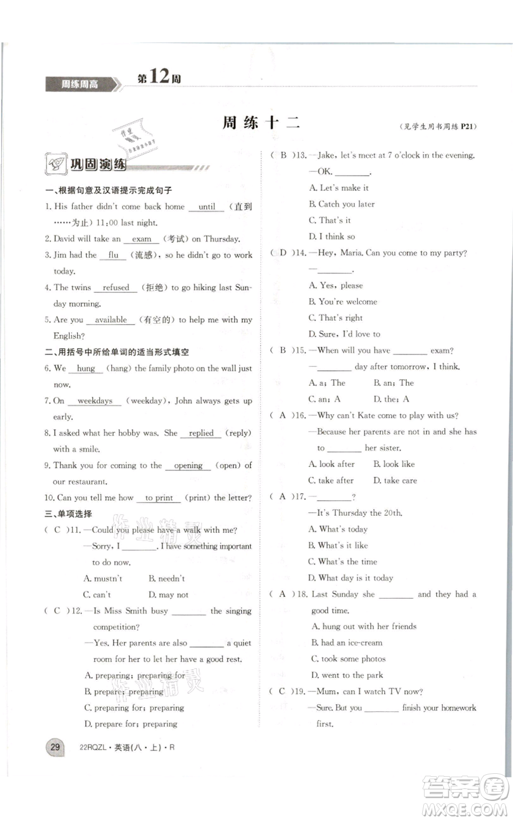 江西高校出版社2021日清周練八年級(jí)上冊(cè)英語(yǔ)人教版參考答案