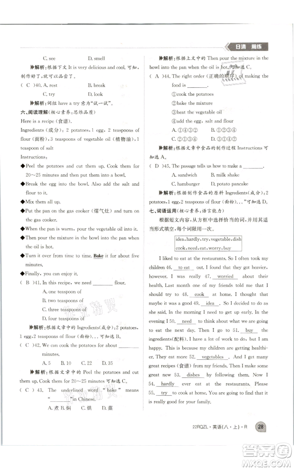 江西高校出版社2021日清周練八年級(jí)上冊(cè)英語(yǔ)人教版參考答案