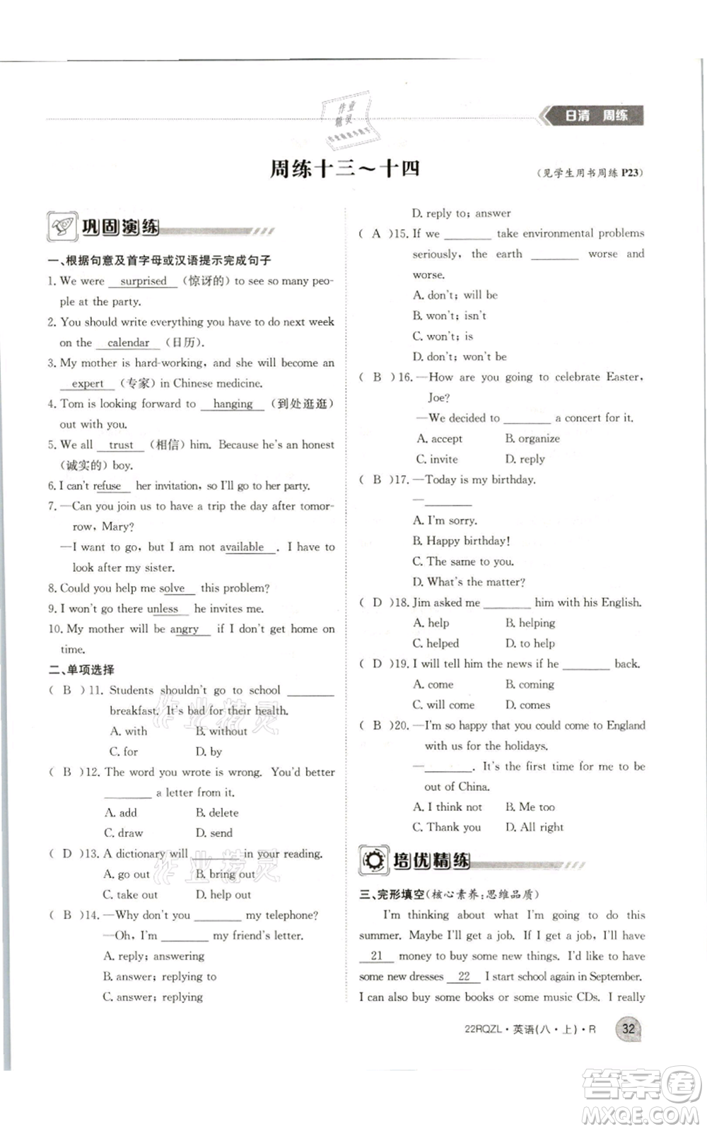 江西高校出版社2021日清周練八年級(jí)上冊(cè)英語(yǔ)人教版參考答案