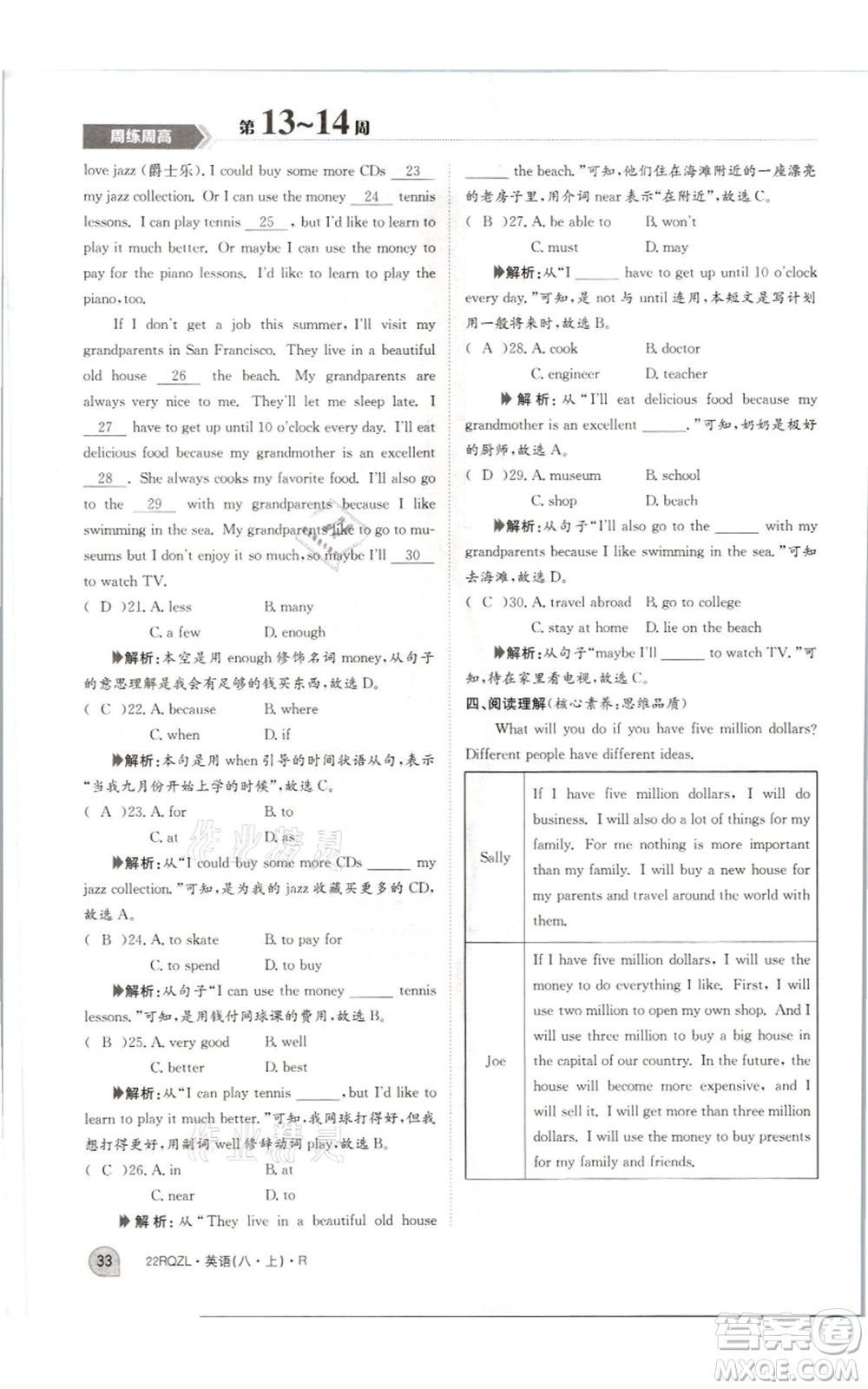 江西高校出版社2021日清周練八年級(jí)上冊(cè)英語(yǔ)人教版參考答案