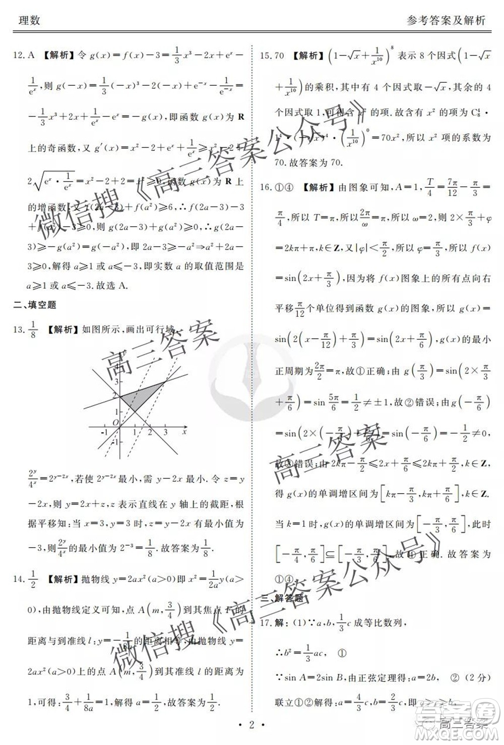 2022屆四省名校高三第一次大聯(lián)考理數(shù)試題及答案