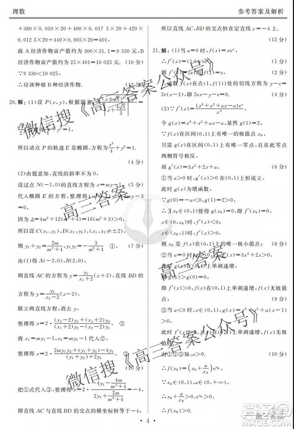 2022屆四省名校高三第一次大聯(lián)考理數(shù)試題及答案