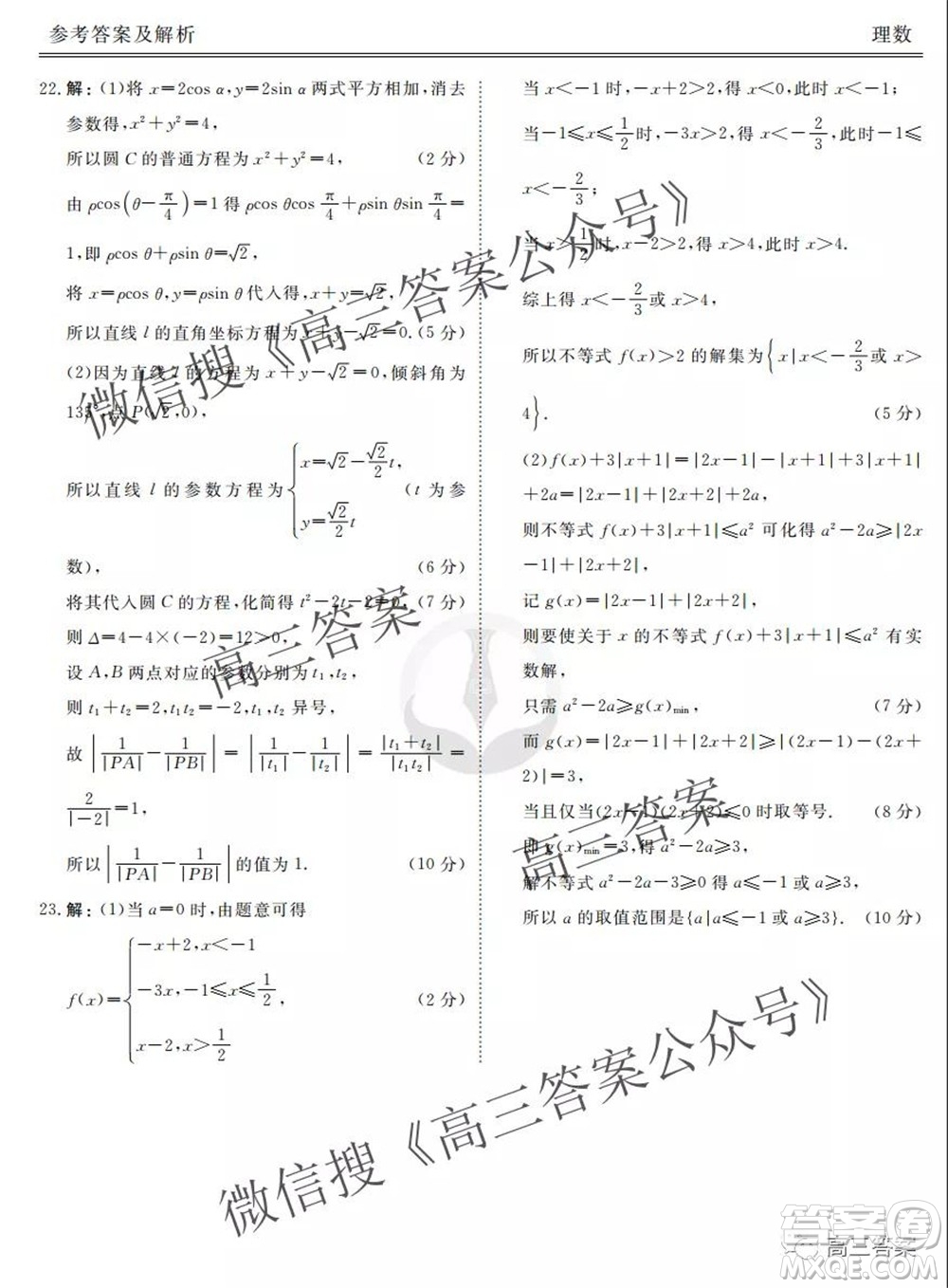 2022屆四省名校高三第一次大聯(lián)考理數(shù)試題及答案