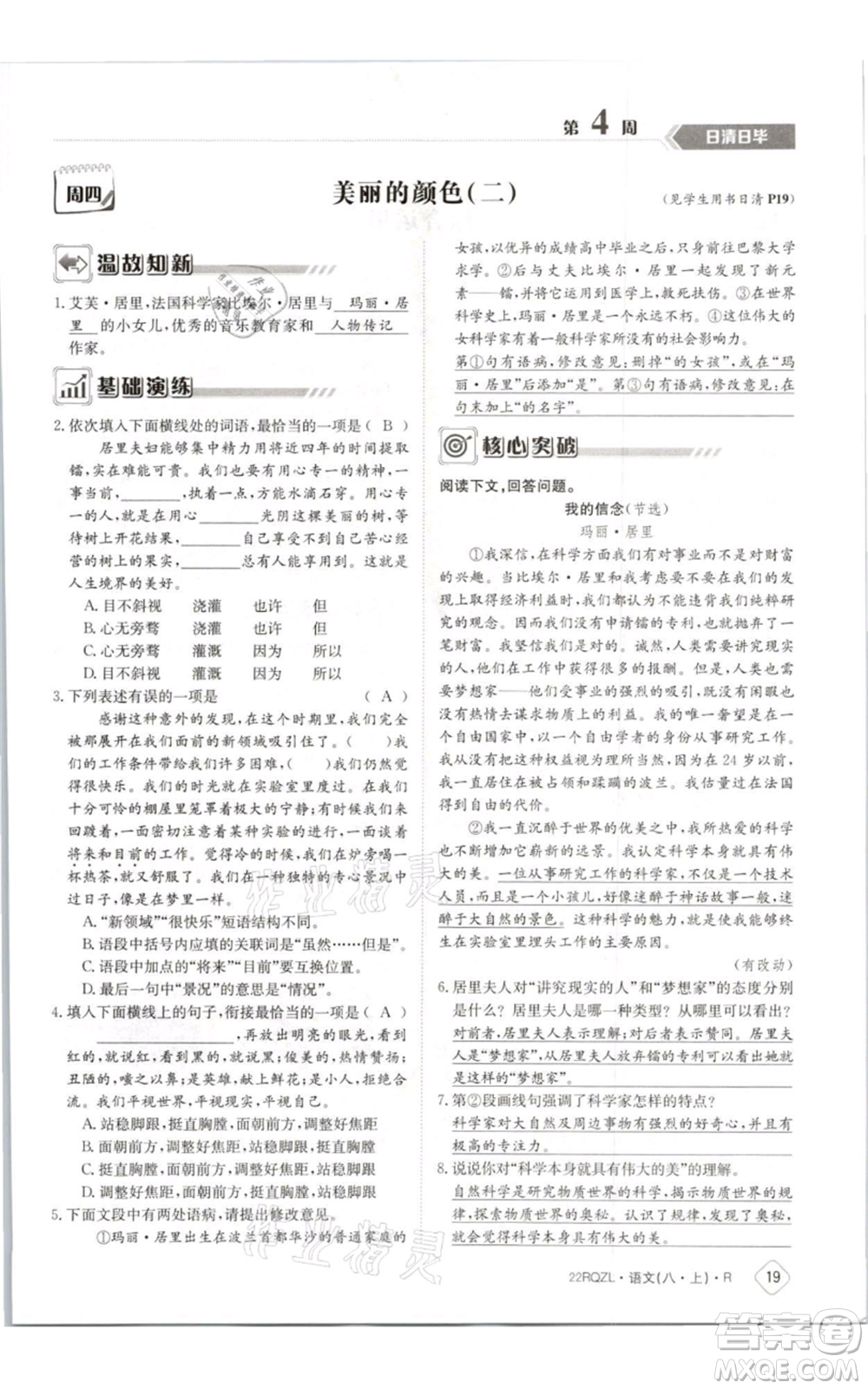 江西高校出版社2021日清周練八年級上冊語文人教版參考答案