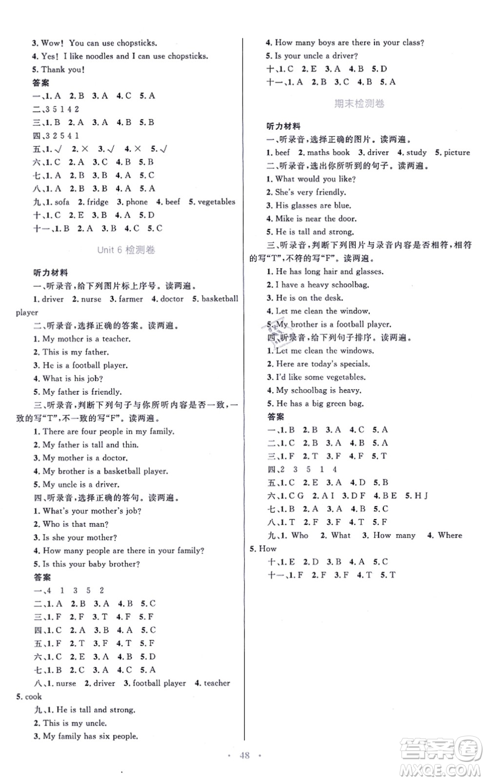 青海人民出版社2021快樂練練吧同步練習四年級英語上冊人教版青海專用答案