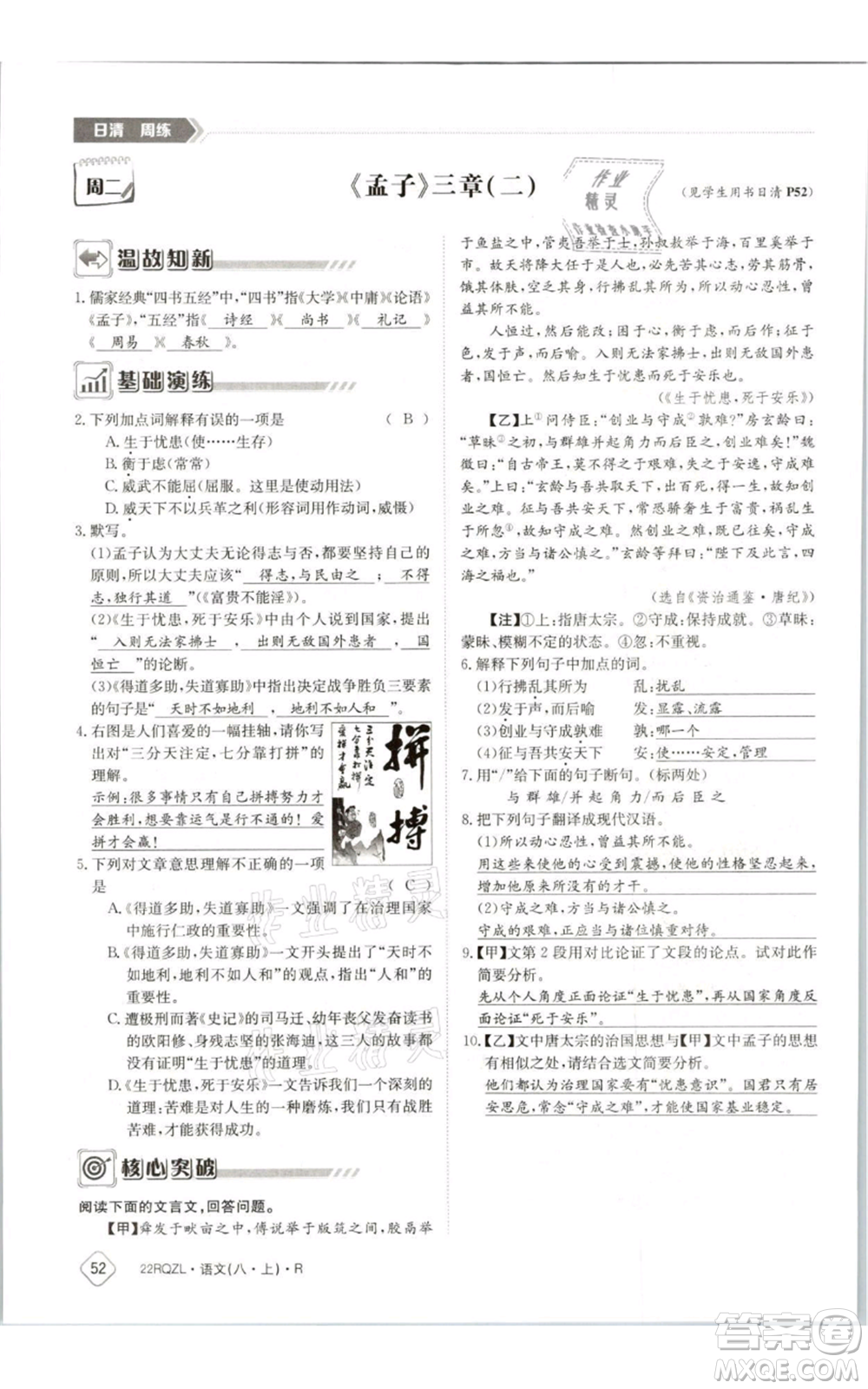 江西高校出版社2021日清周練八年級上冊語文人教版參考答案