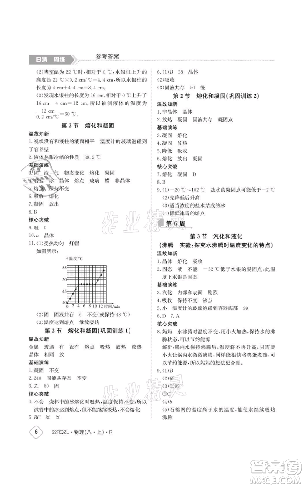 江西高校出版社2021日清周練八年級上冊物理人教版參考答案