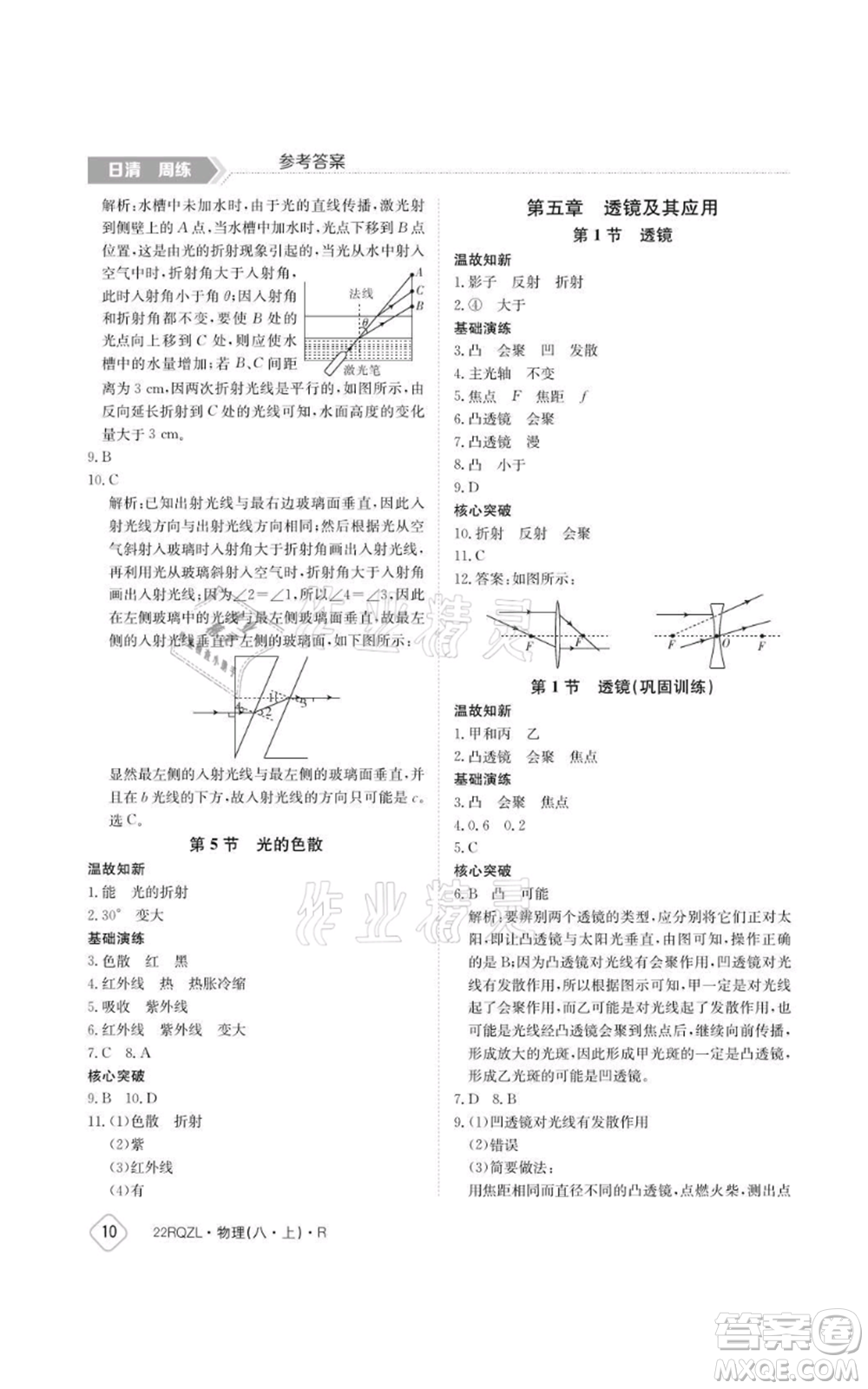 江西高校出版社2021日清周練八年級上冊物理人教版參考答案