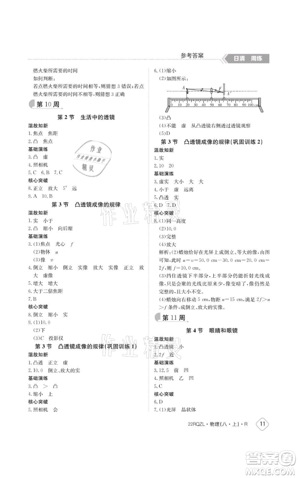 江西高校出版社2021日清周練八年級上冊物理人教版參考答案