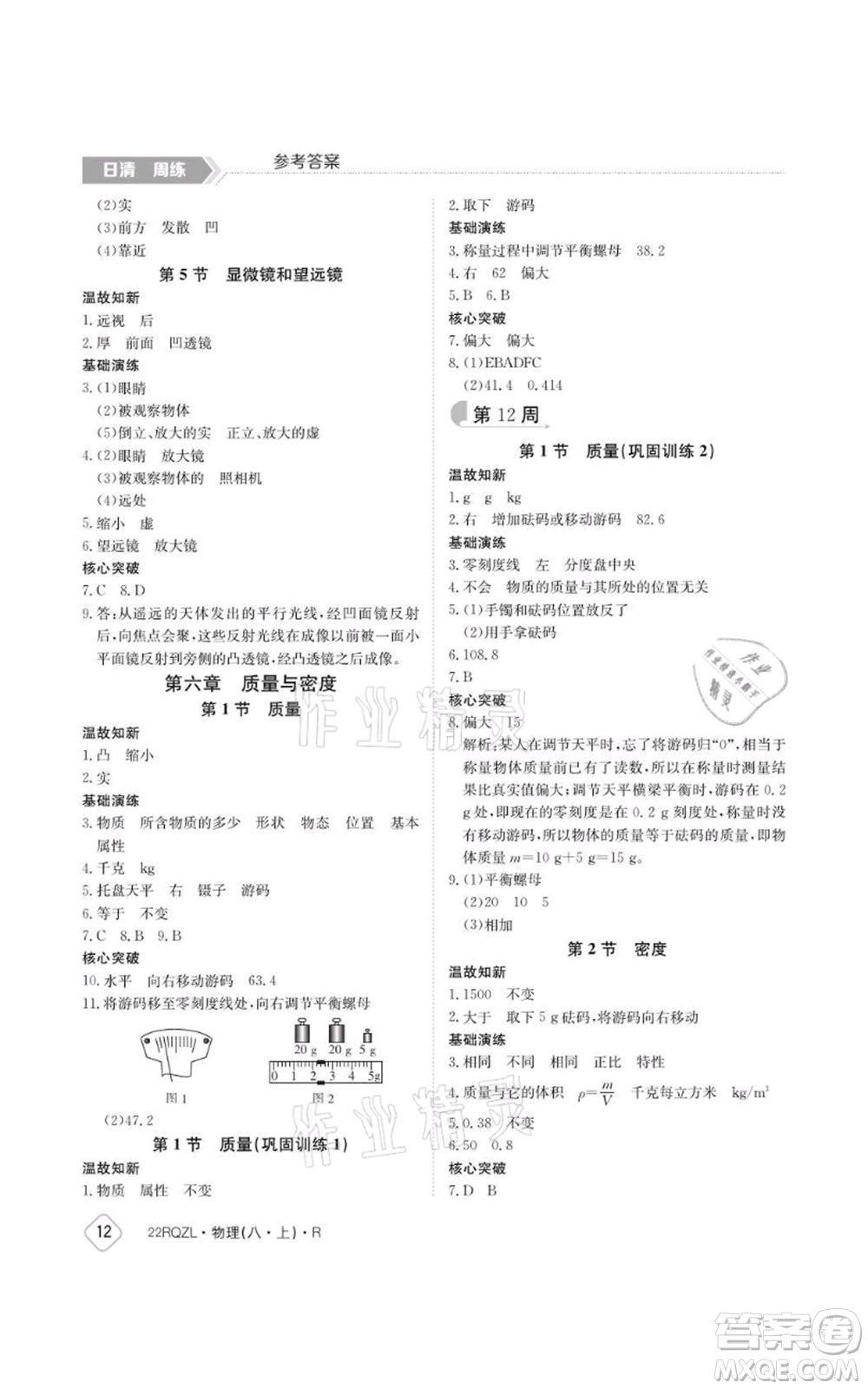 江西高校出版社2021日清周練八年級上冊物理人教版參考答案