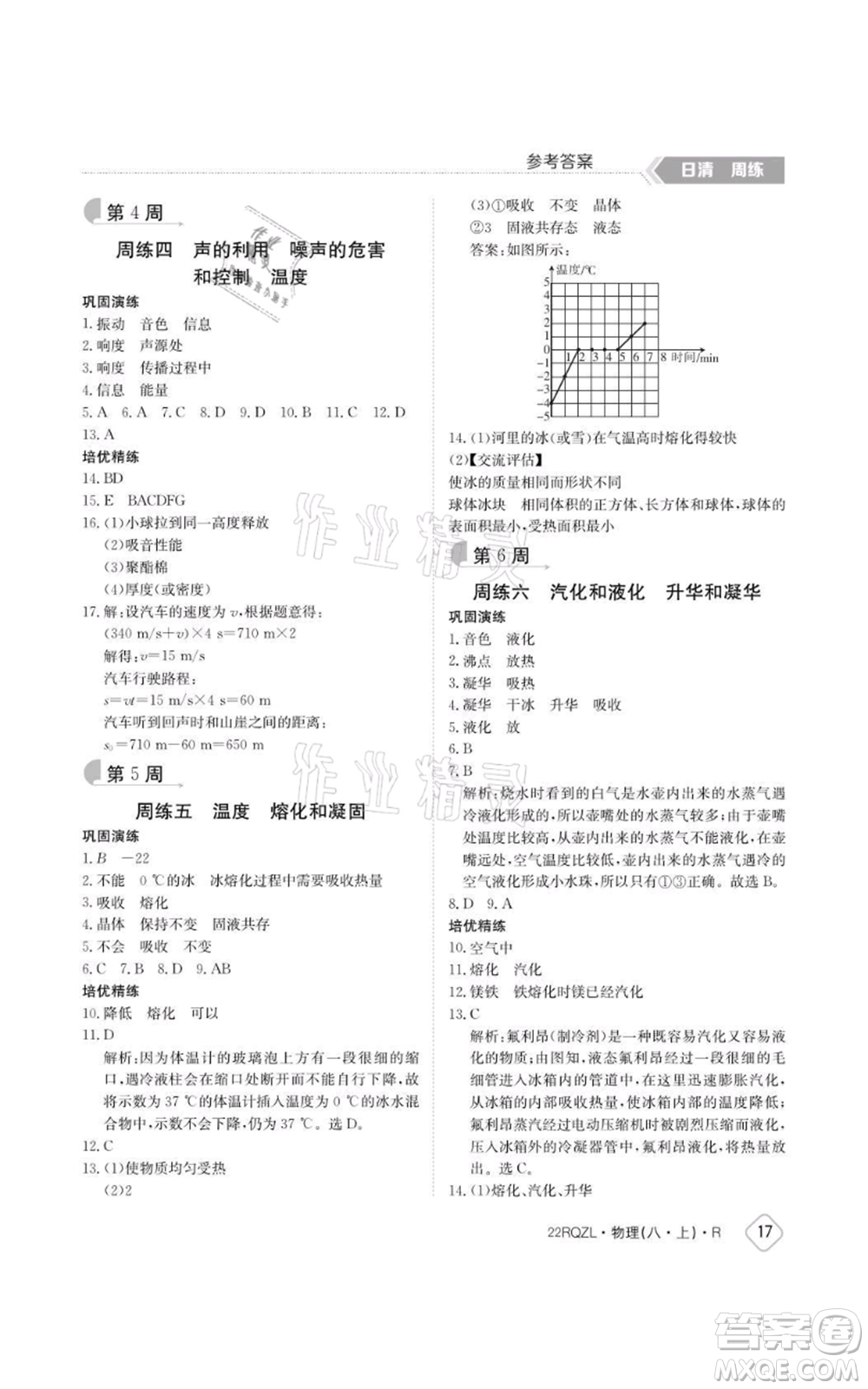 江西高校出版社2021日清周練八年級上冊物理人教版參考答案