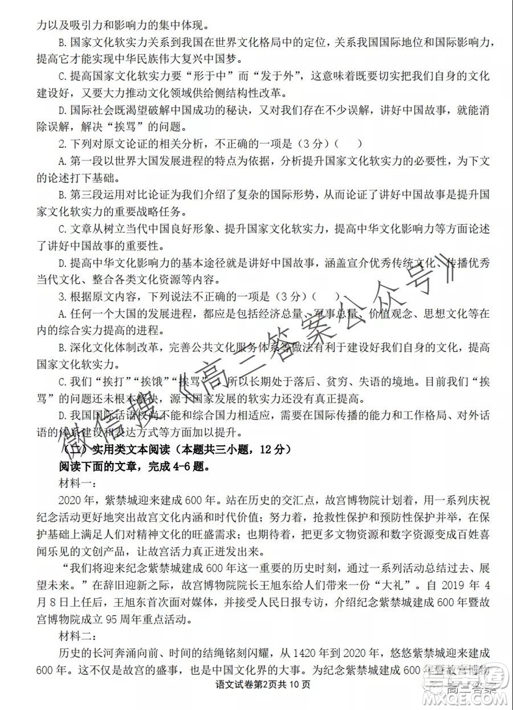 寶雞中學(xué)2022屆高三診斷性考試語文試題答案