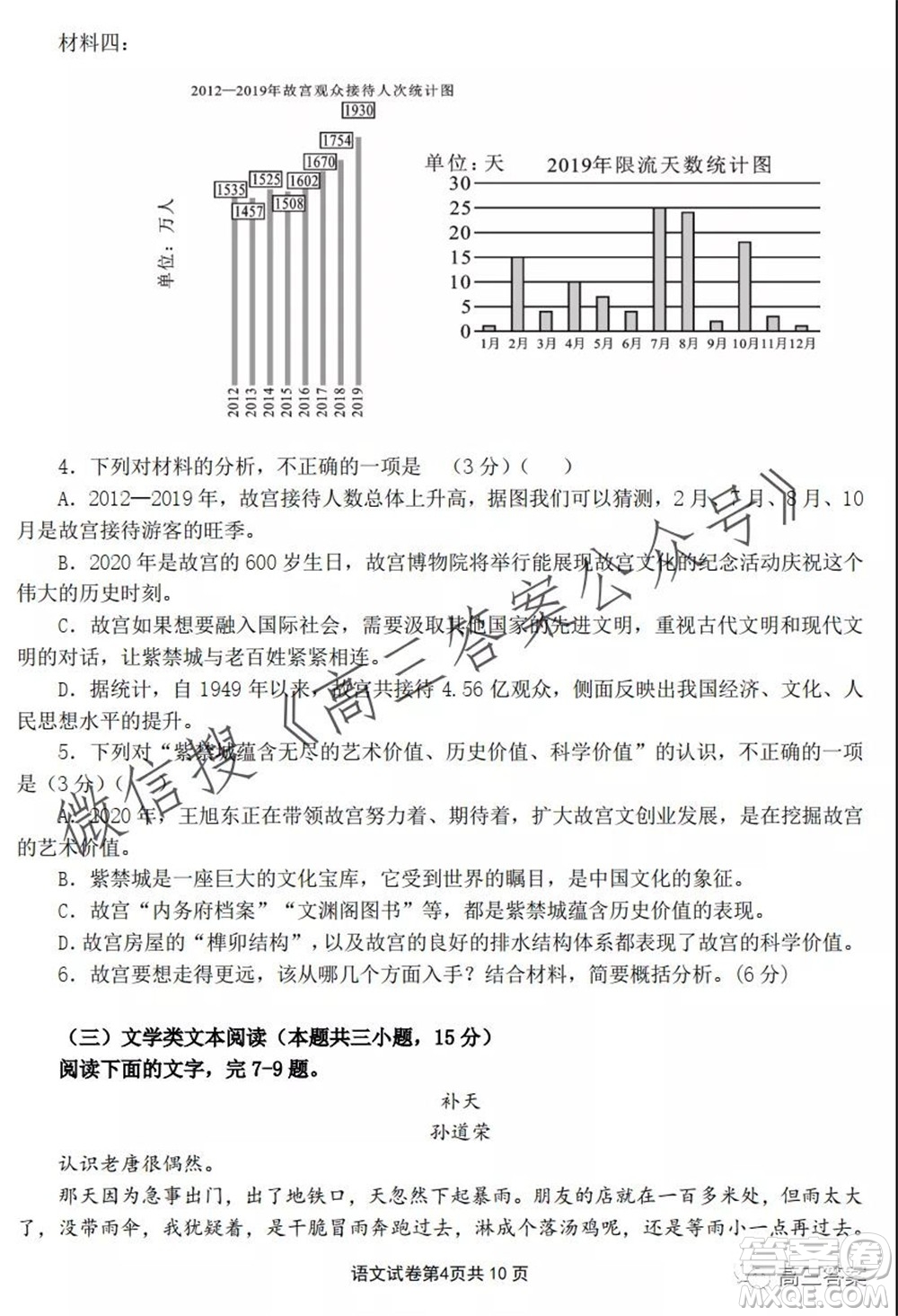 寶雞中學(xué)2022屆高三診斷性考試語文試題答案