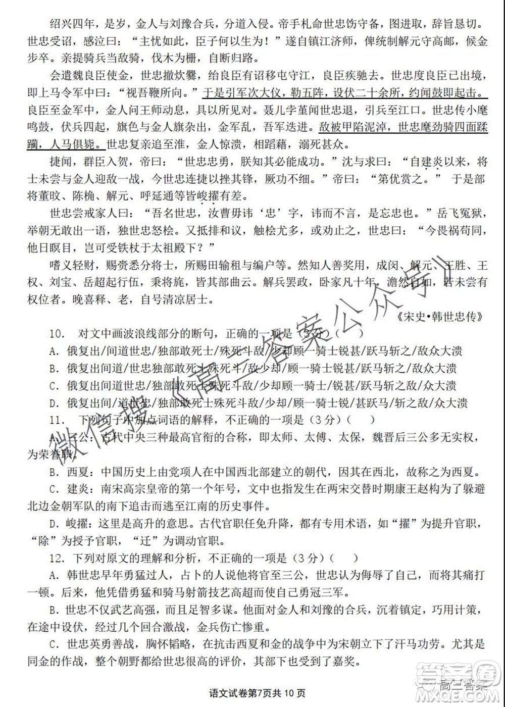 寶雞中學(xué)2022屆高三診斷性考試語文試題答案