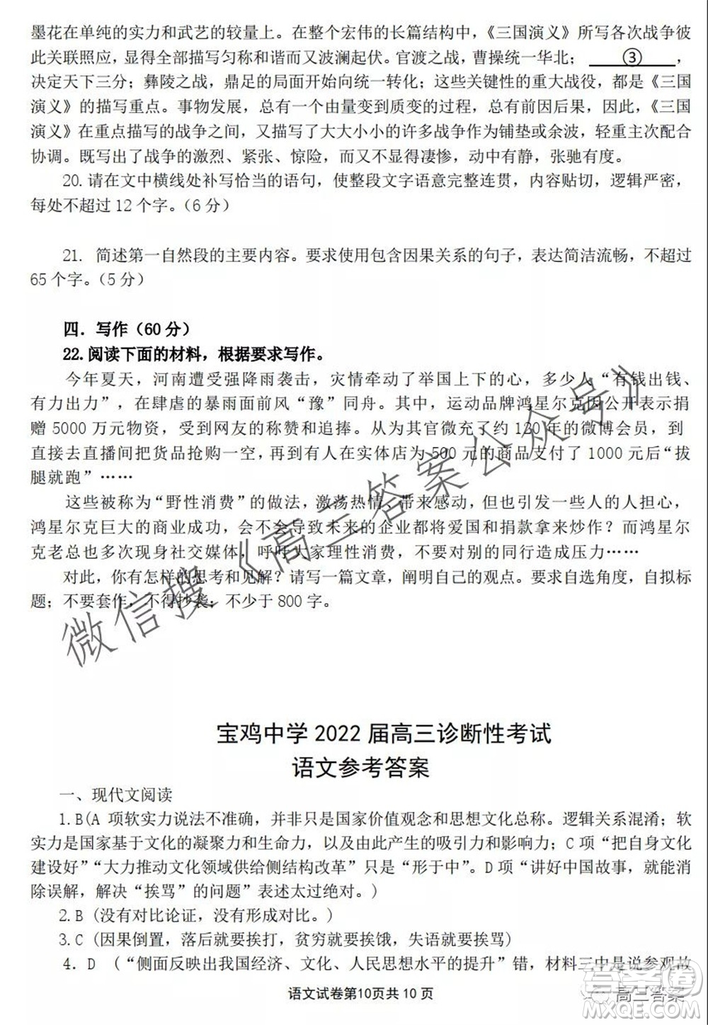 寶雞中學(xué)2022屆高三診斷性考試語文試題答案