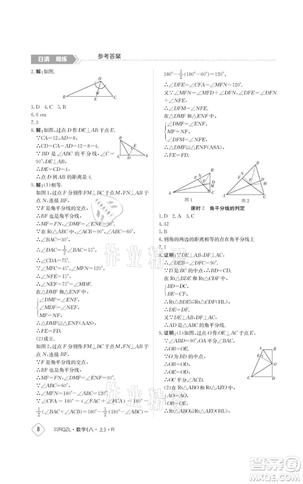 江西高校出版社2021日清周練八年級上冊數(shù)學(xué)人教版參考答案