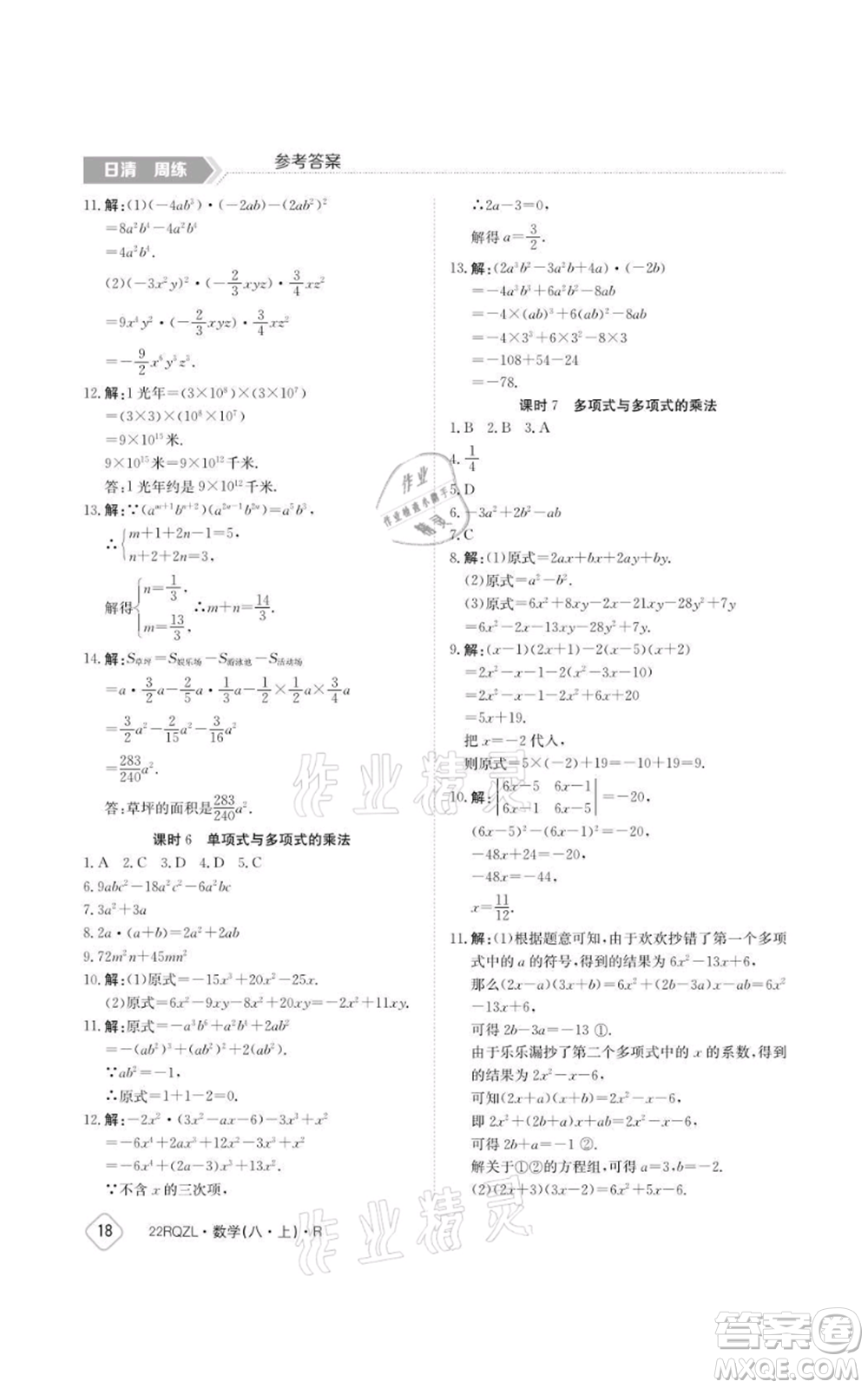 江西高校出版社2021日清周練八年級上冊數(shù)學(xué)人教版參考答案