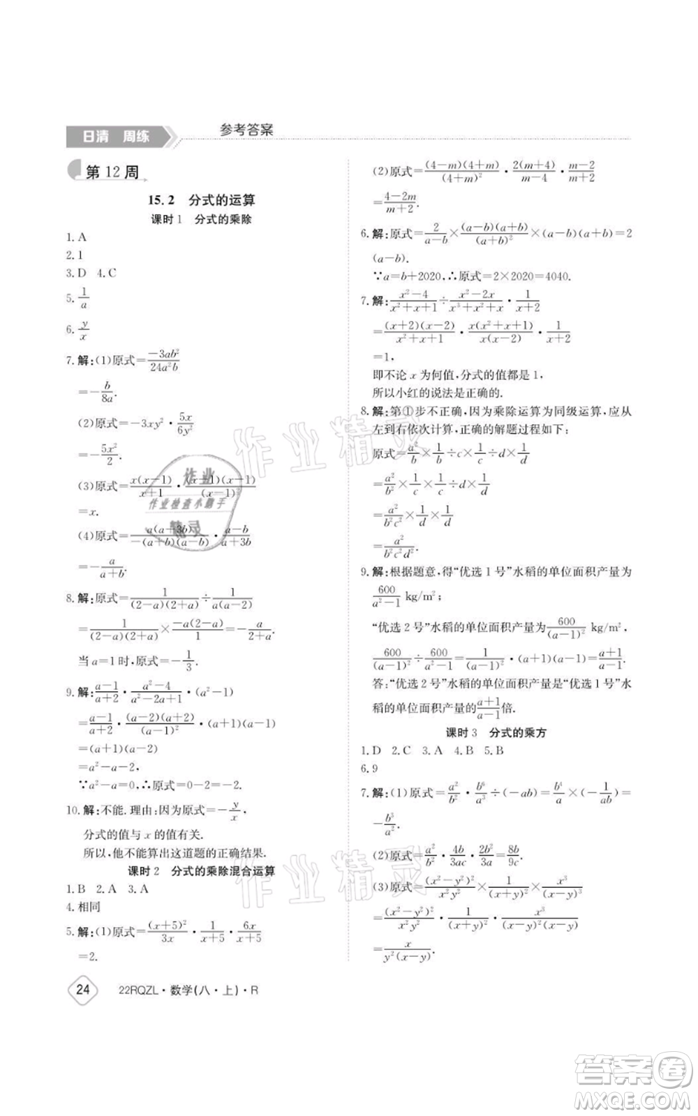 江西高校出版社2021日清周練八年級上冊數(shù)學(xué)人教版參考答案