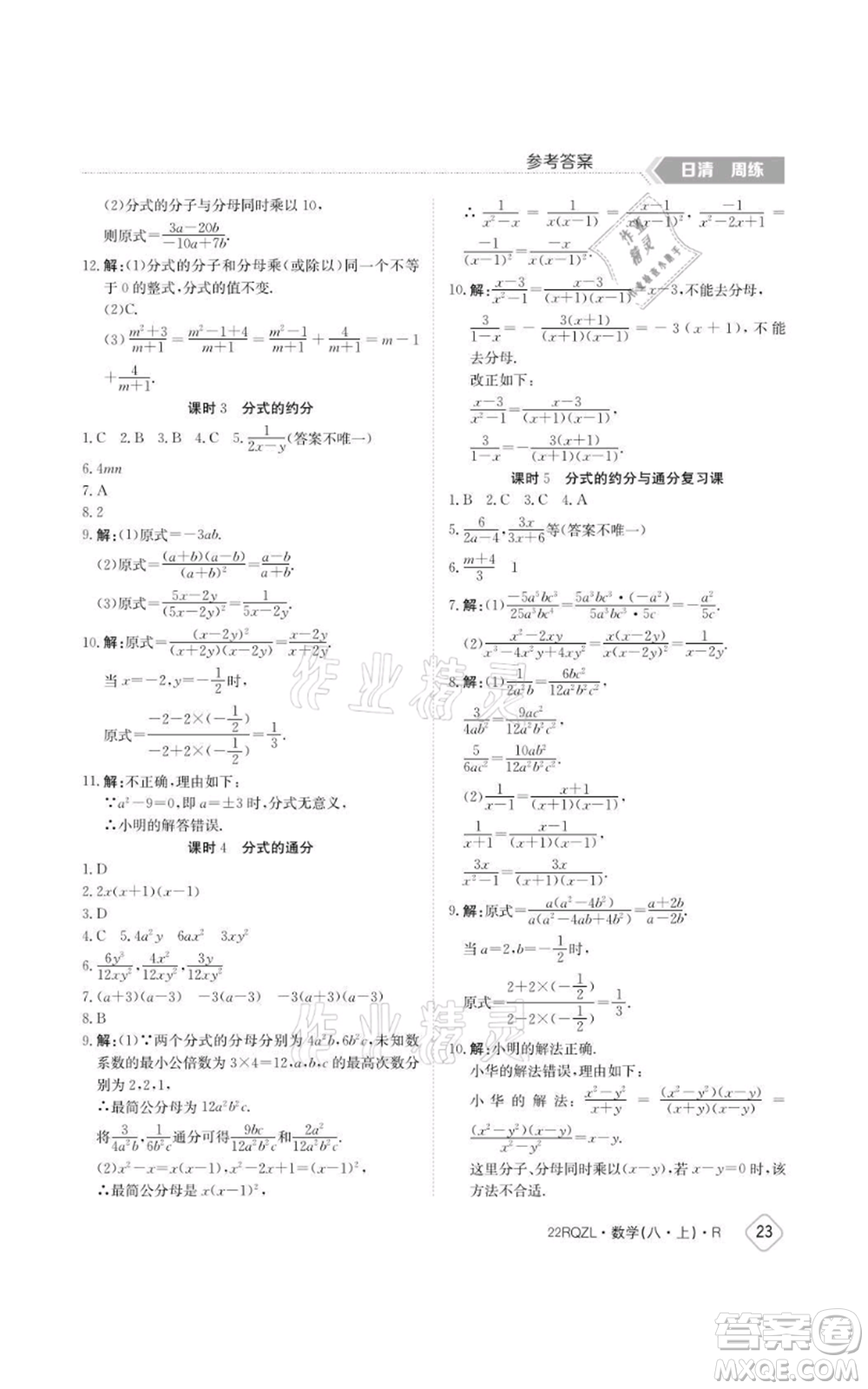 江西高校出版社2021日清周練八年級上冊數(shù)學(xué)人教版參考答案