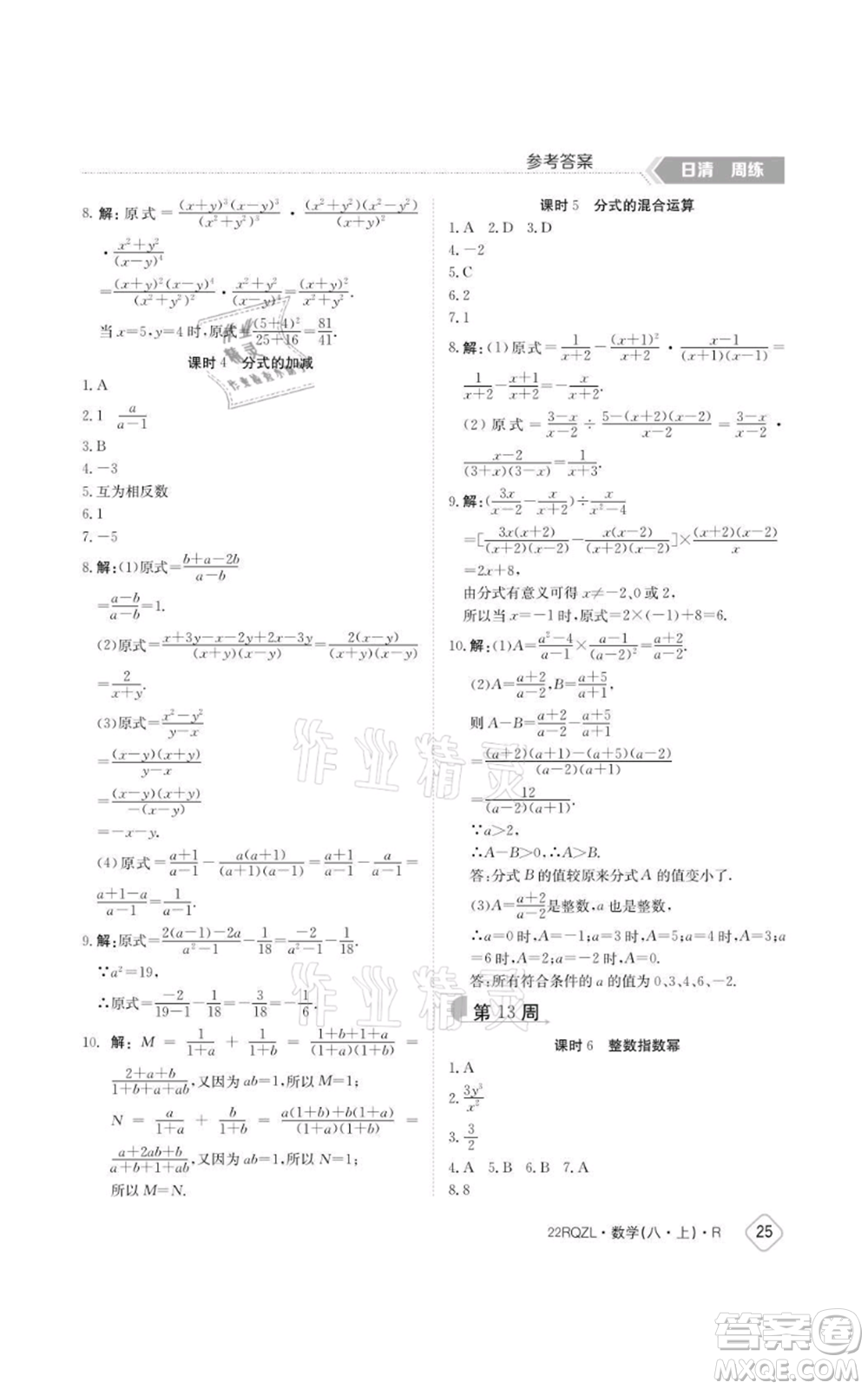 江西高校出版社2021日清周練八年級上冊數(shù)學(xué)人教版參考答案