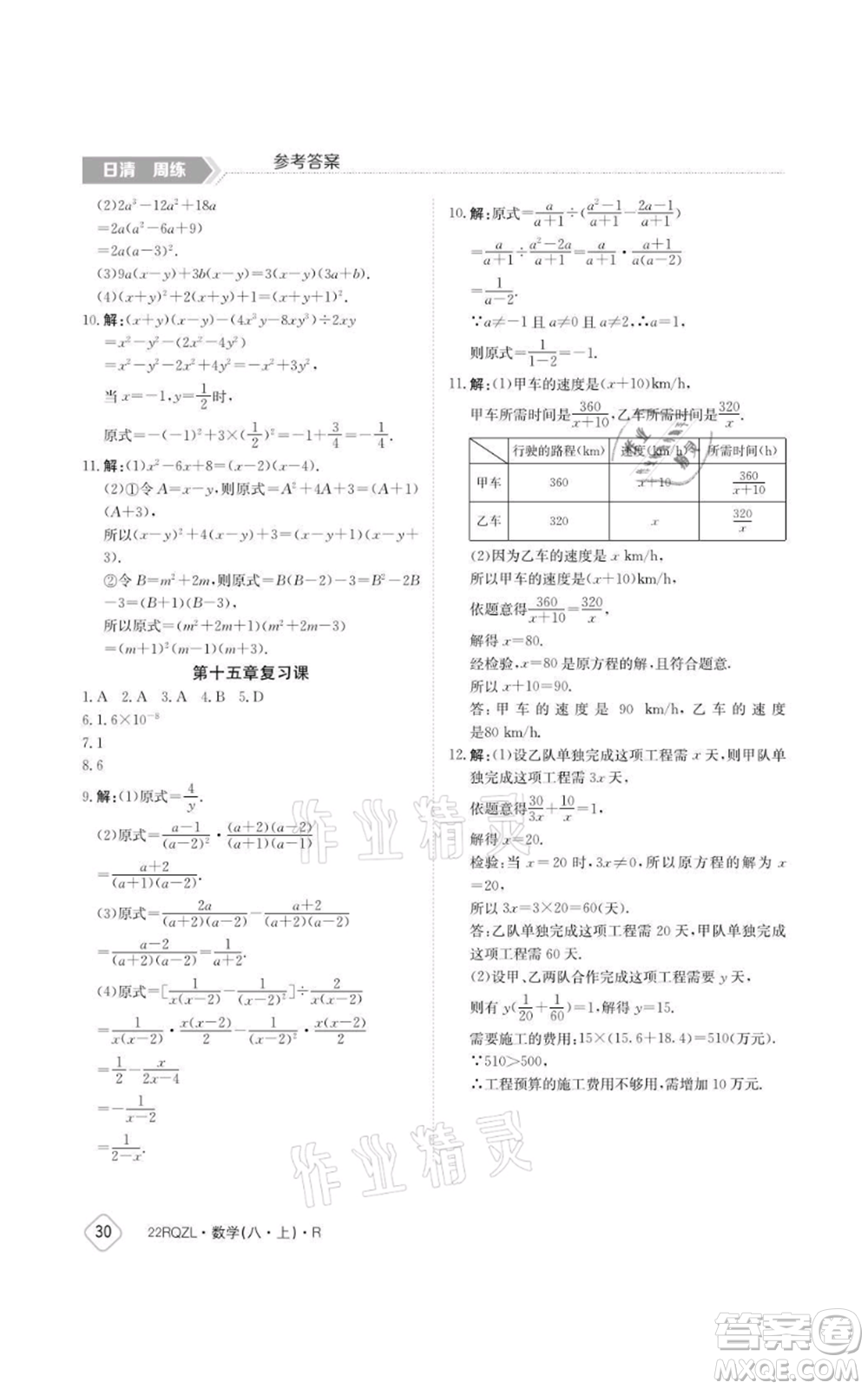 江西高校出版社2021日清周練八年級上冊數(shù)學(xué)人教版參考答案