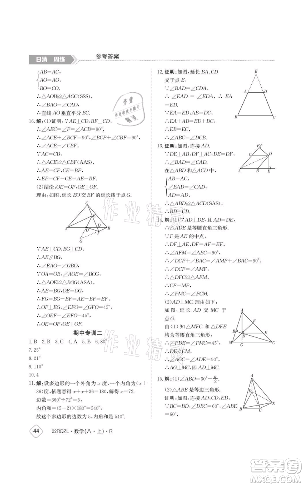 江西高校出版社2021日清周練八年級上冊數(shù)學(xué)人教版參考答案