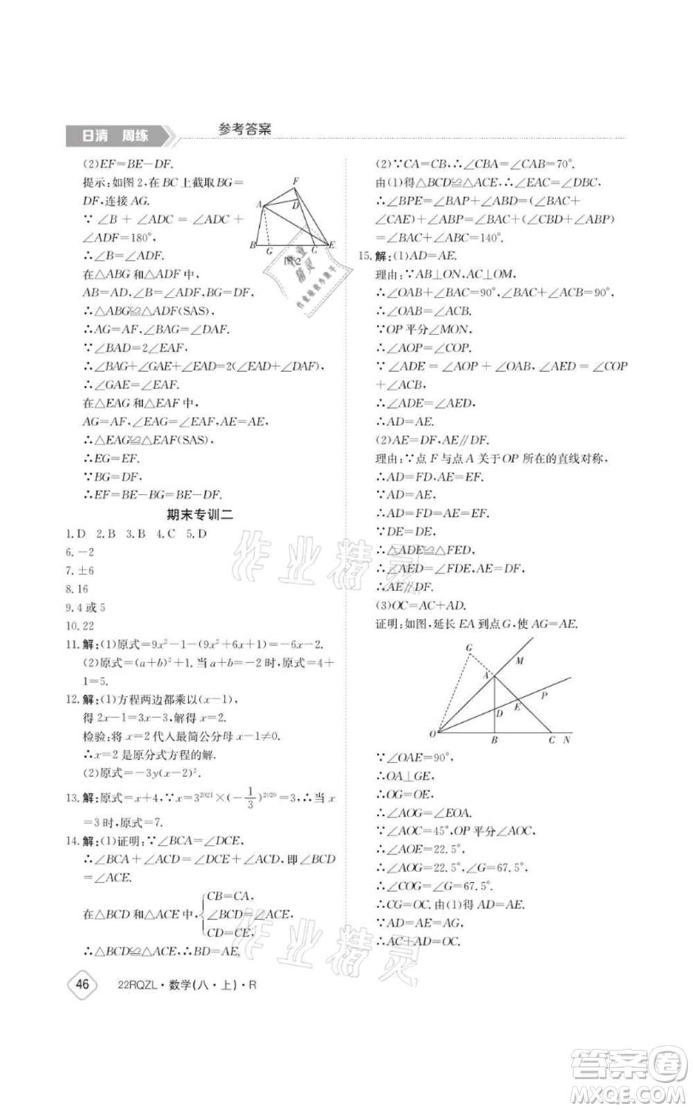 江西高校出版社2021日清周練八年級上冊數(shù)學(xué)人教版參考答案