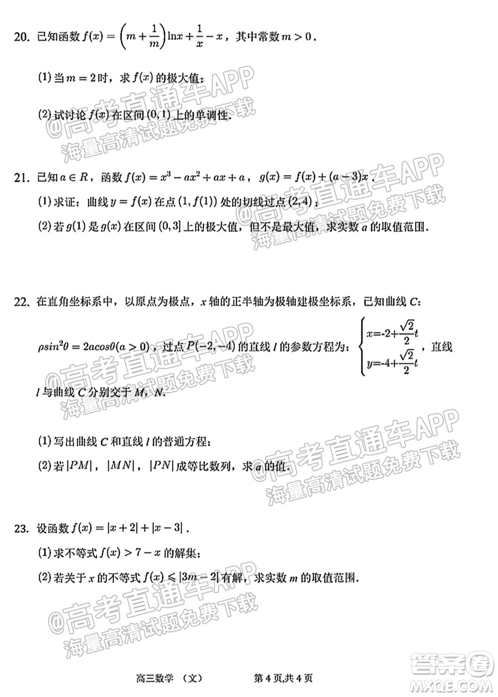 太原五中2021-2022學(xué)年度第一學(xué)期月考高三文科數(shù)學(xué)試題及答案