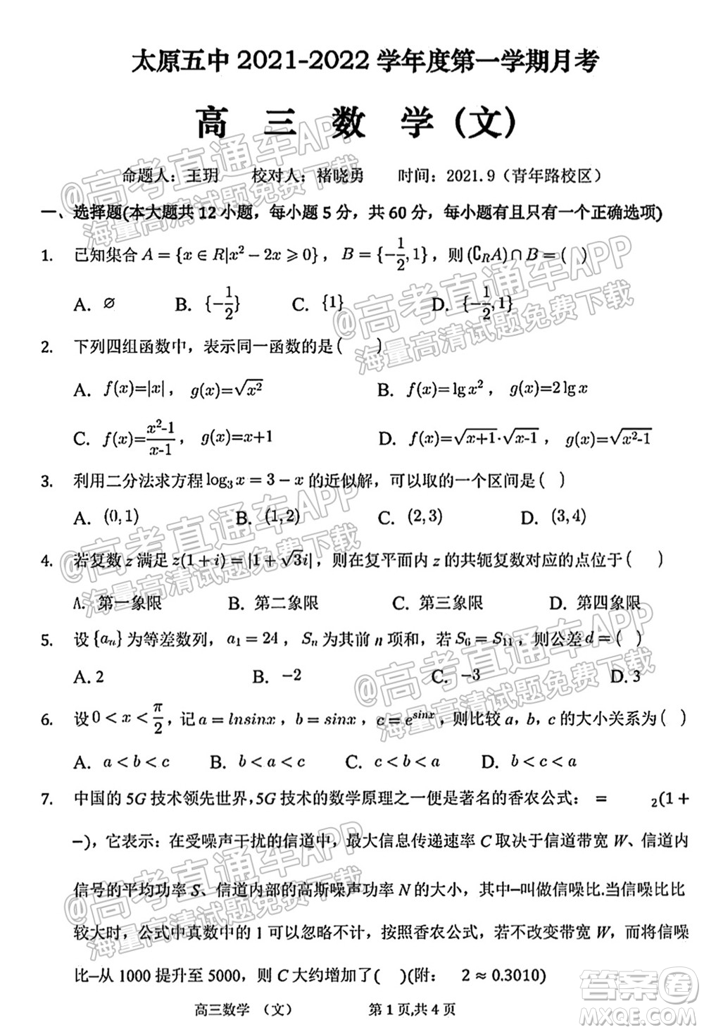 太原五中2021-2022學(xué)年度第一學(xué)期月考高三文科數(shù)學(xué)試題及答案