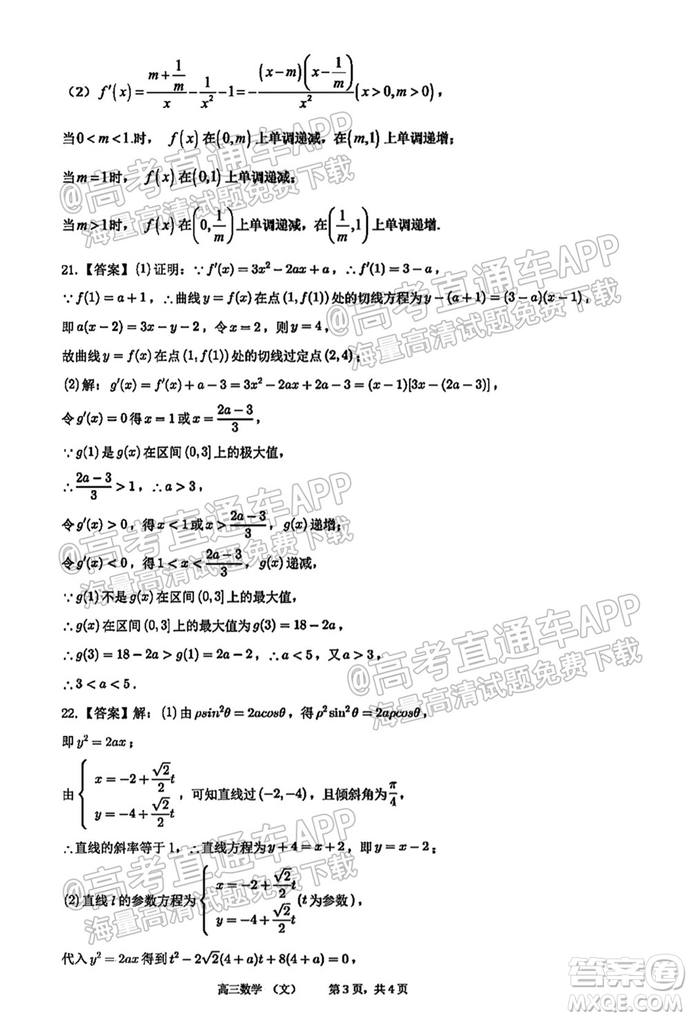 太原五中2021-2022學(xué)年度第一學(xué)期月考高三文科數(shù)學(xué)試題及答案