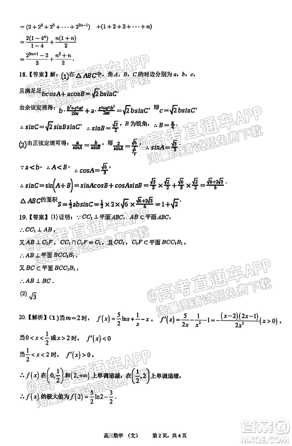 太原五中2021-2022學(xué)年度第一學(xué)期月考高三文科數(shù)學(xué)試題及答案