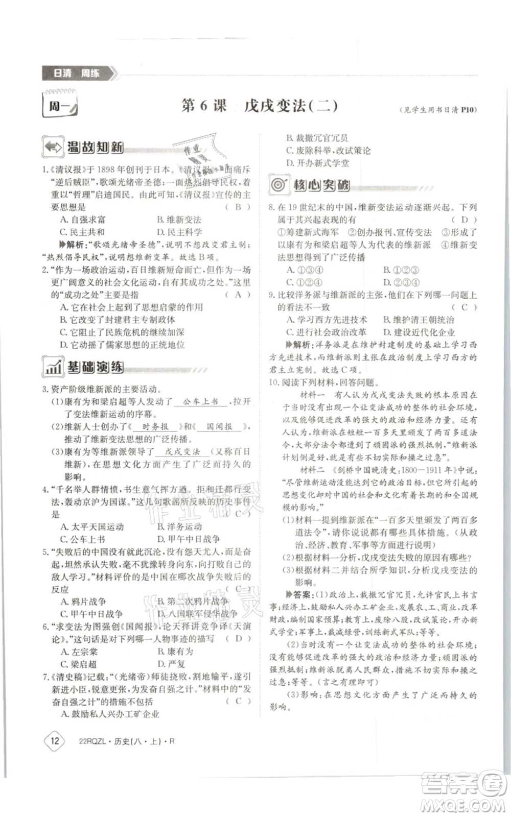 江西高校出版社2021日清周練八年級上冊歷史人教版參考答案