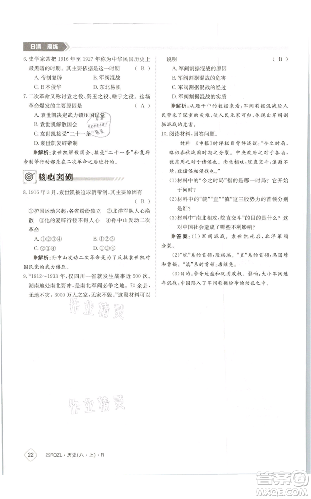 江西高校出版社2021日清周練八年級上冊歷史人教版參考答案