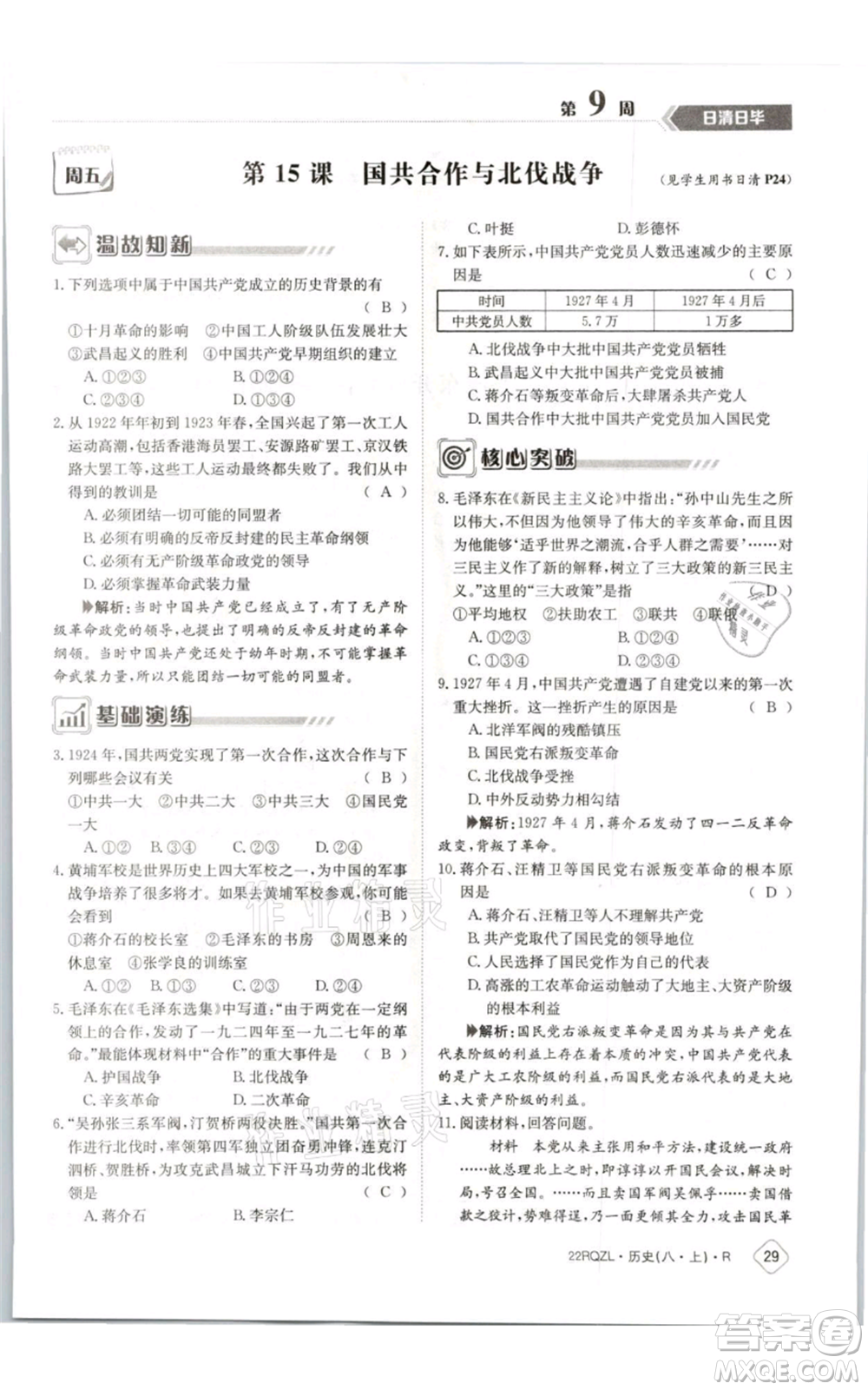 江西高校出版社2021日清周練八年級上冊歷史人教版參考答案